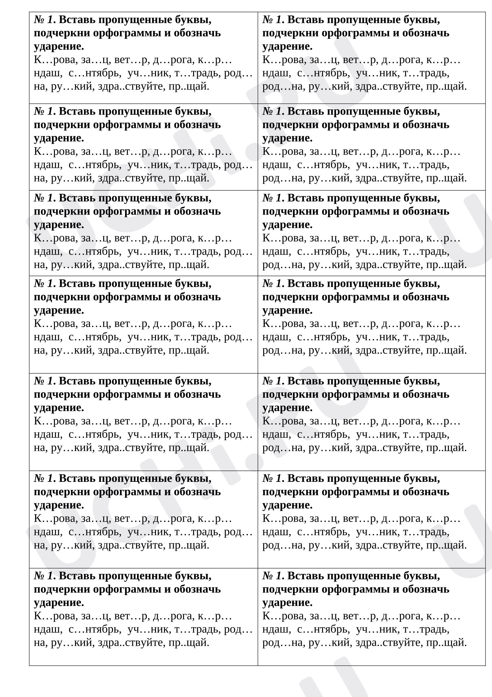 Предпросмотр материала Карточка для индивидуальной словарной работы.Словарь 1 блок