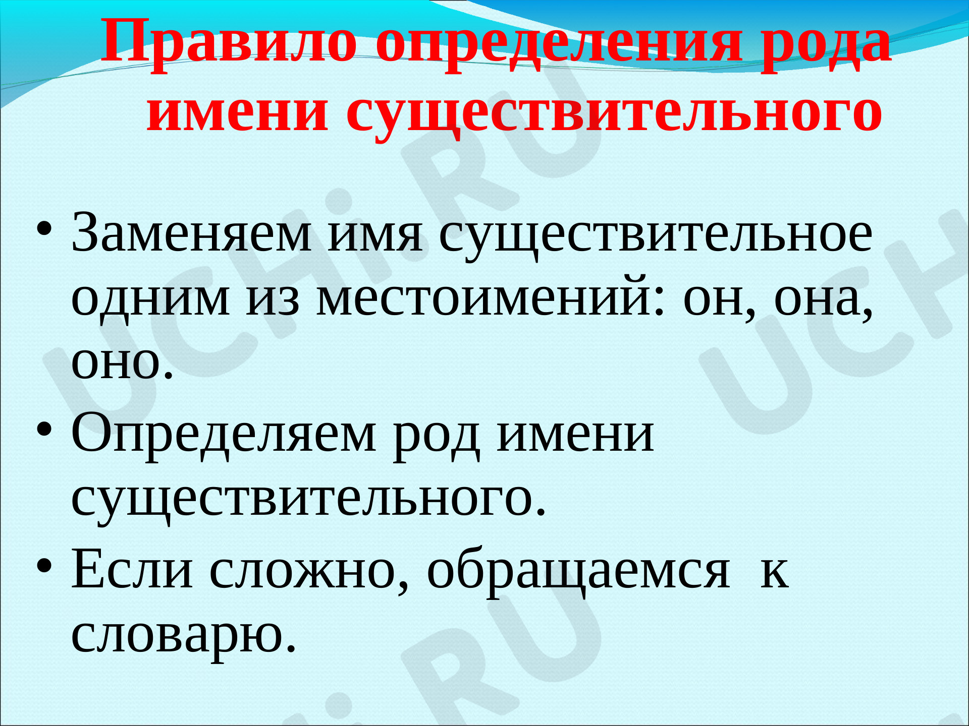 Морфология, русский язык 3 класс | Подготовка к уроку от Учи.ру