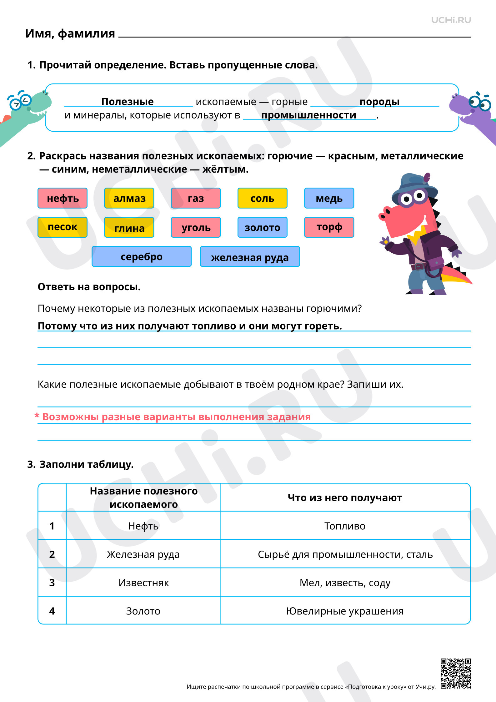 Предпросмотр материала Полезные ископаемые родного края. Ответы