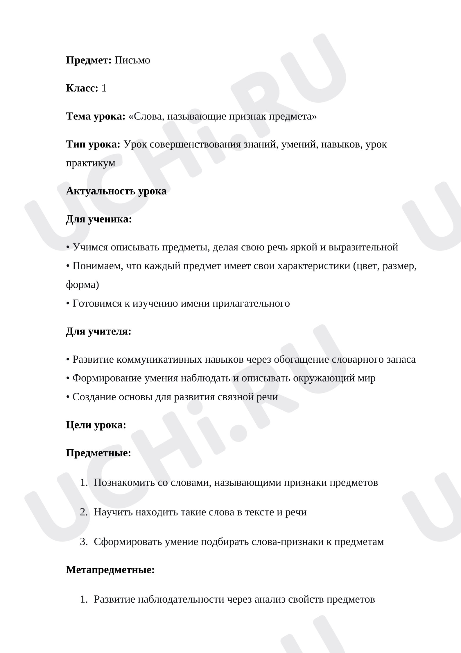 Предпросмотр материала План урока русского языка. Слова, называющие признак предмета.