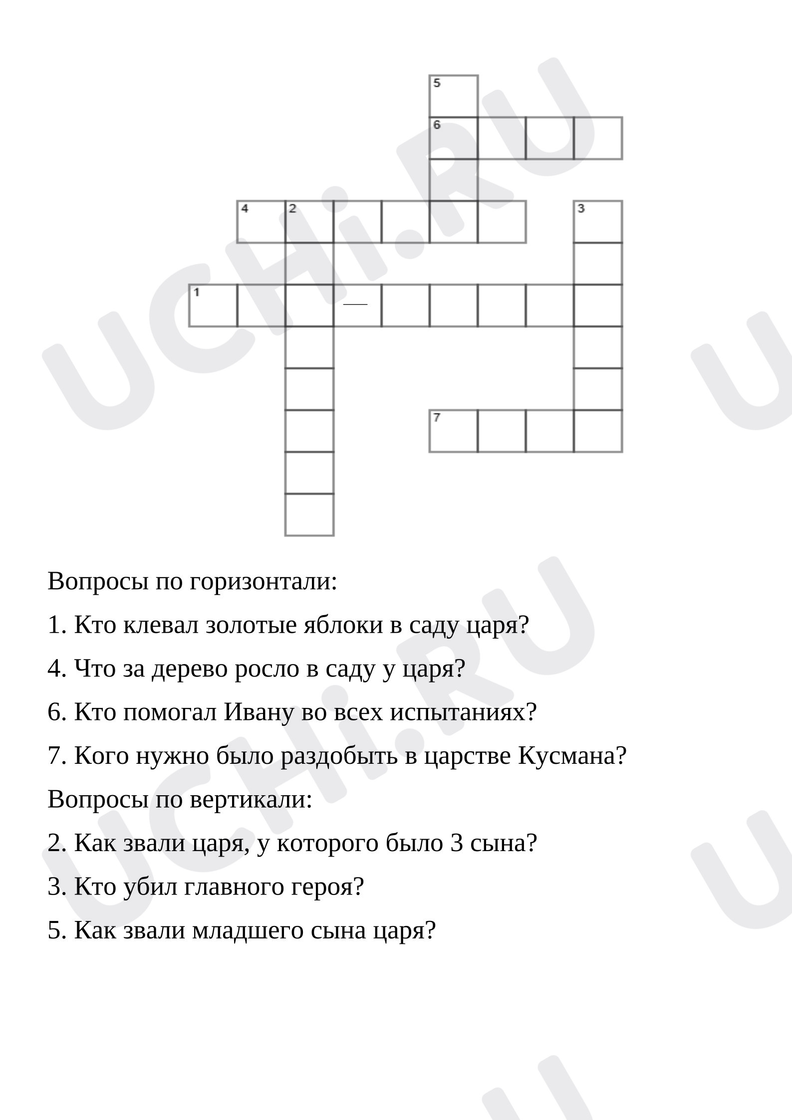 Предпросмотр материала Литературное чтение 3 класс кроссворд по сказке Иван-царевич и Серый волк