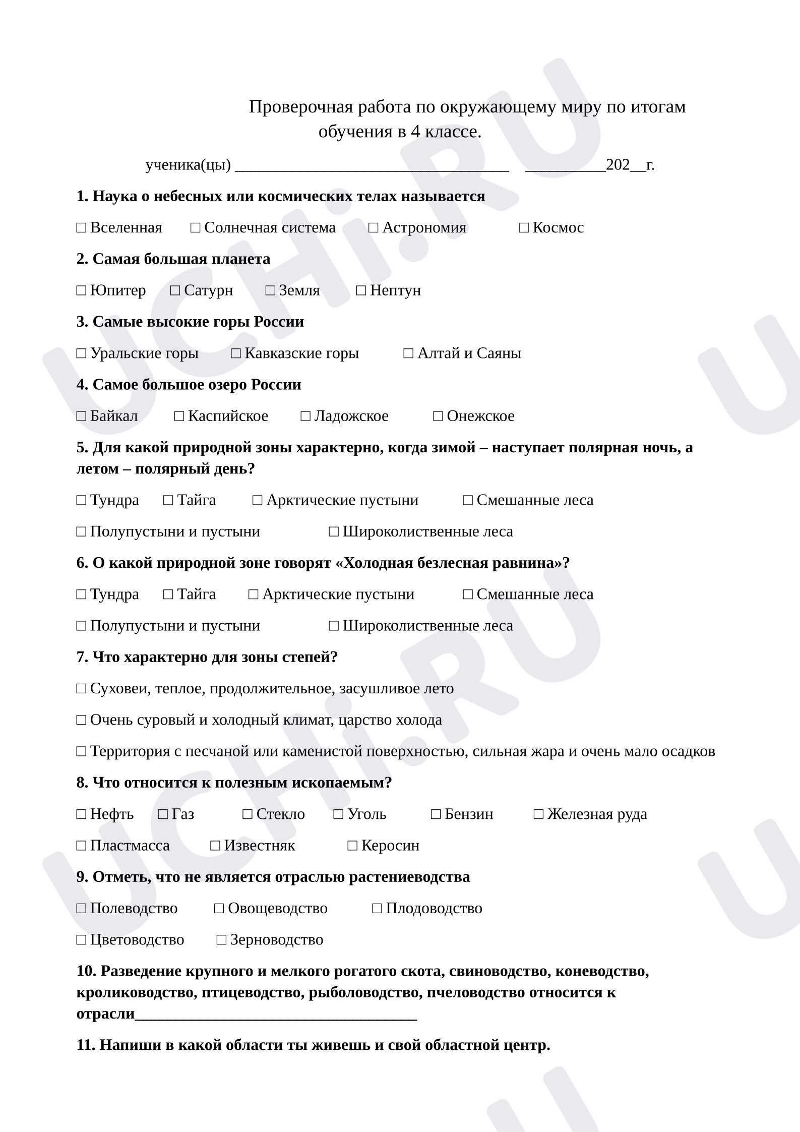 Предпросмотр материала Проверочная работа по окружающему миру по итогам обучения в 4 классе