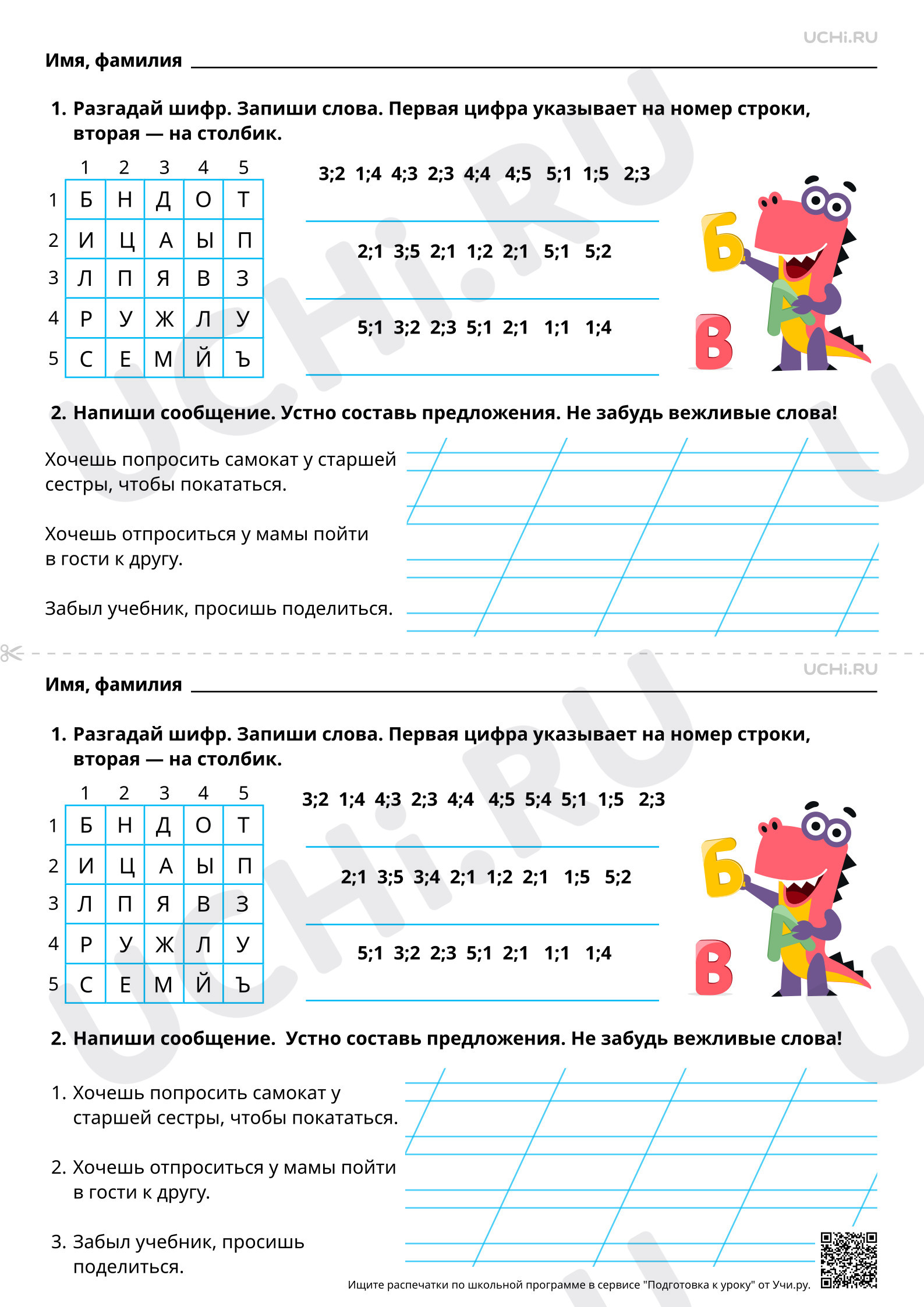 Предпросмотр материала Речевой этикет: ситуация обращение с просьбой. Какие слова мы называем вежливыми. Повышенный уровень
