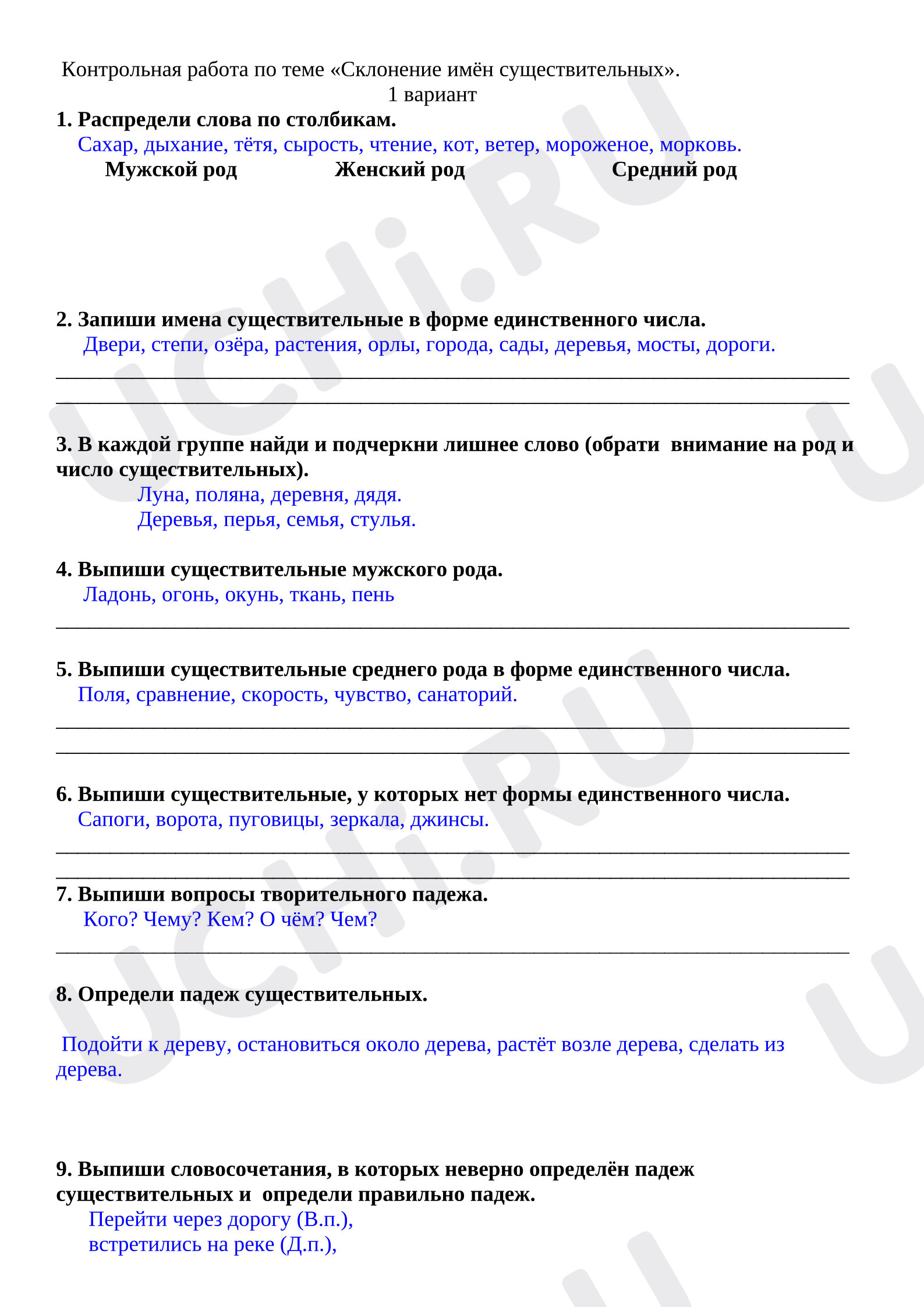 Предпросмотр материала Контрольная работа по теме «Склонение имён существительных».