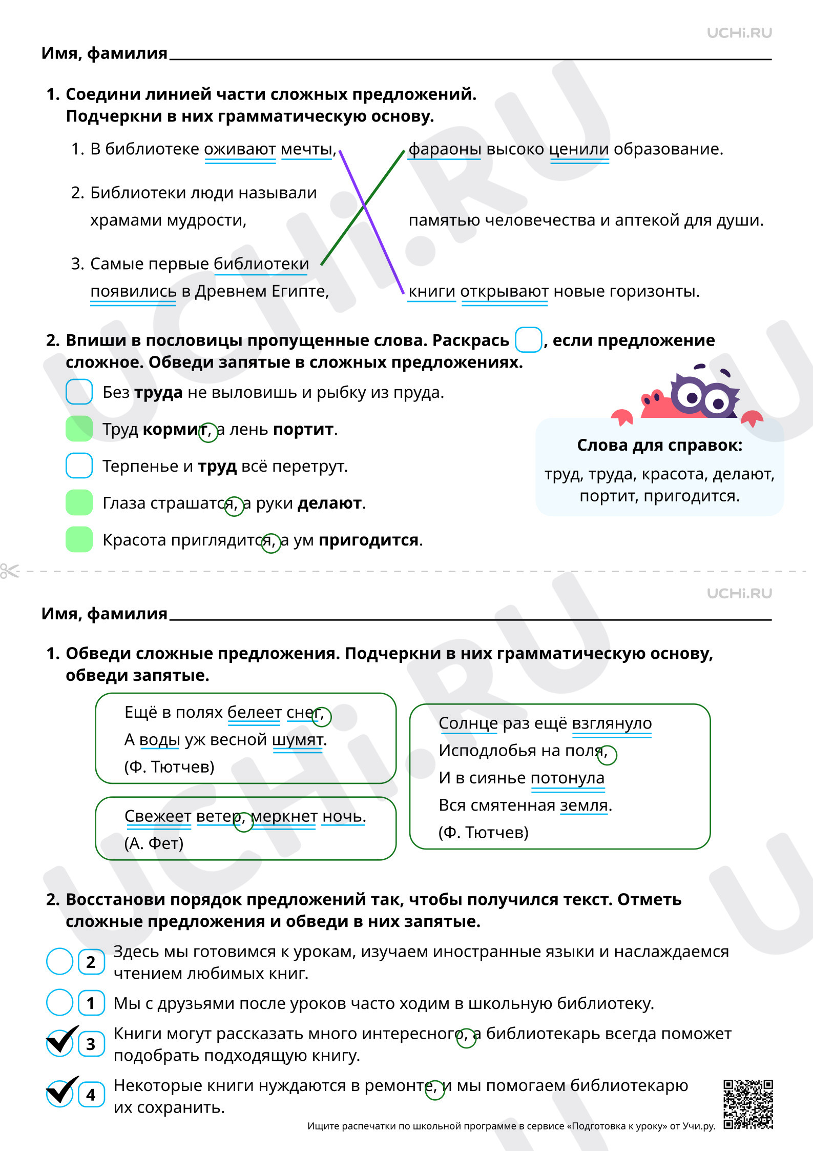 Предпросмотр материала Наблюдаем за знаками препинания в сложном предложении, состоящем из двух простых. Ответы