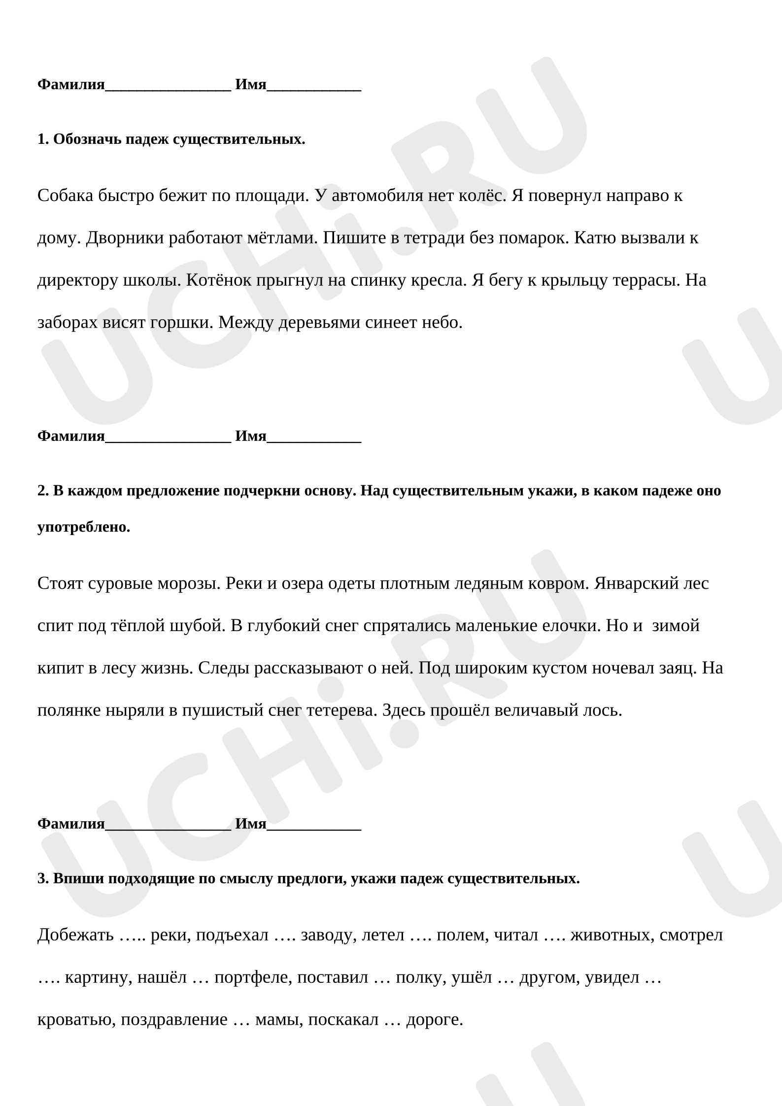 Предпросмотр материала Самостоятельная работа к уроку русского языка. Определи падеж имени существительного