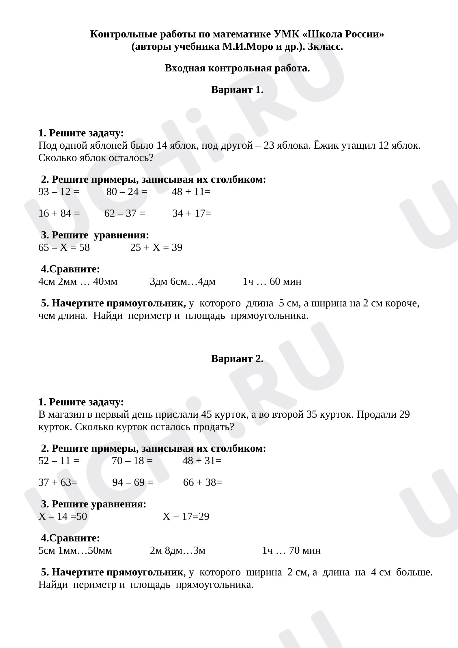 Предпросмотр материала Входная контрольная работа по математике.