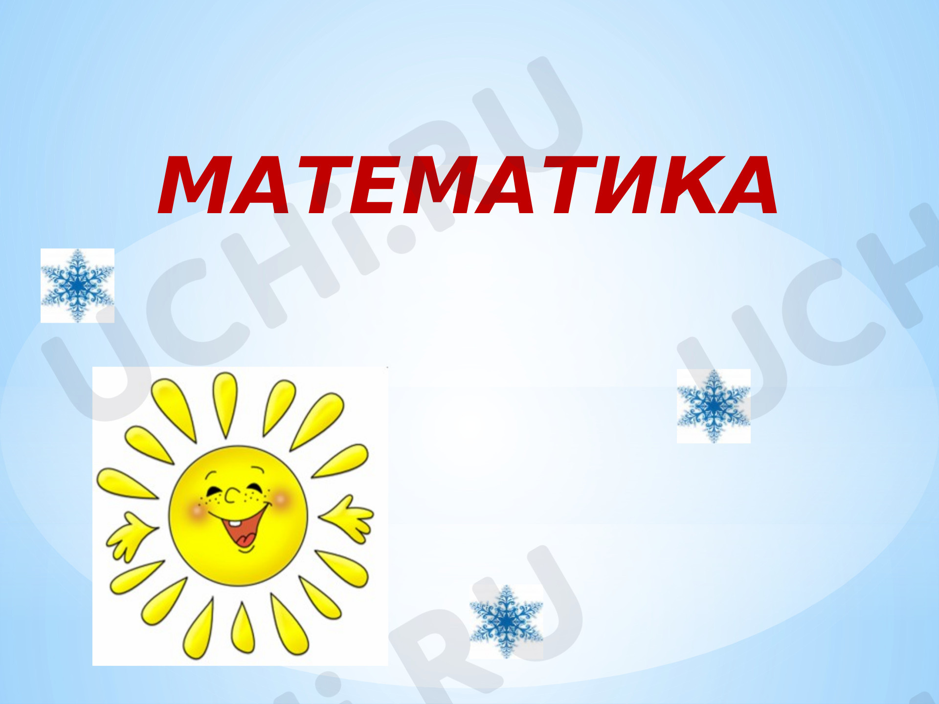 Предпросмотр материала Перестановка слагаемых
