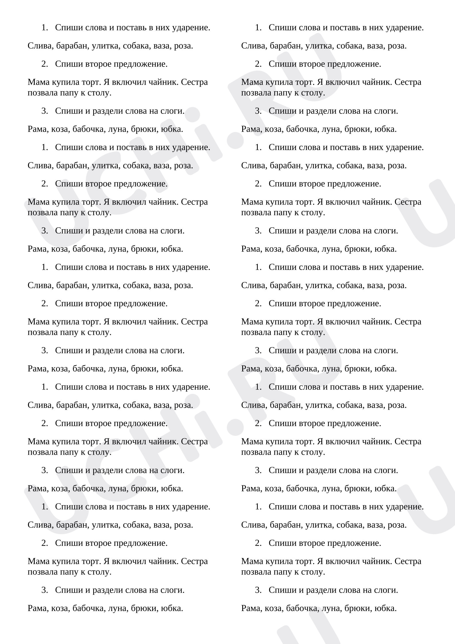 Предпросмотр материала Карточка к уроку русского языка. Постановка ударения в словах.