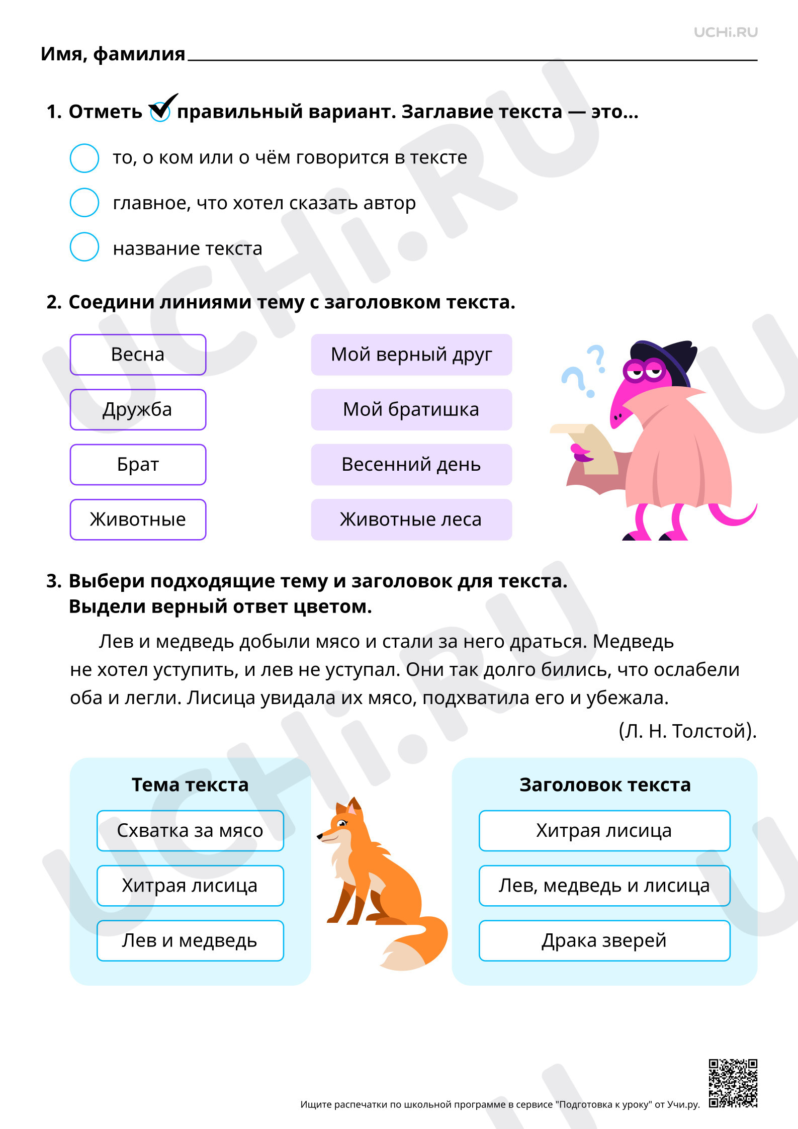 Предпросмотр материала Заглавие текста. Базовый уровень