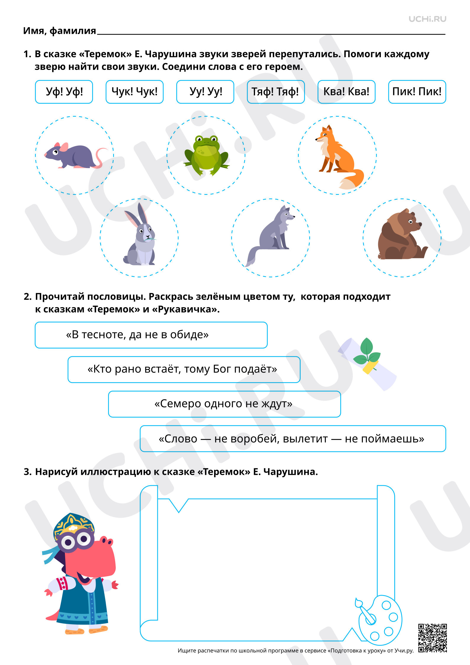 Предпросмотр материала Работа с фольклорной сказкой «Рукавичка» и литературной Е. Чарушина «Теремок». Базовый уровень