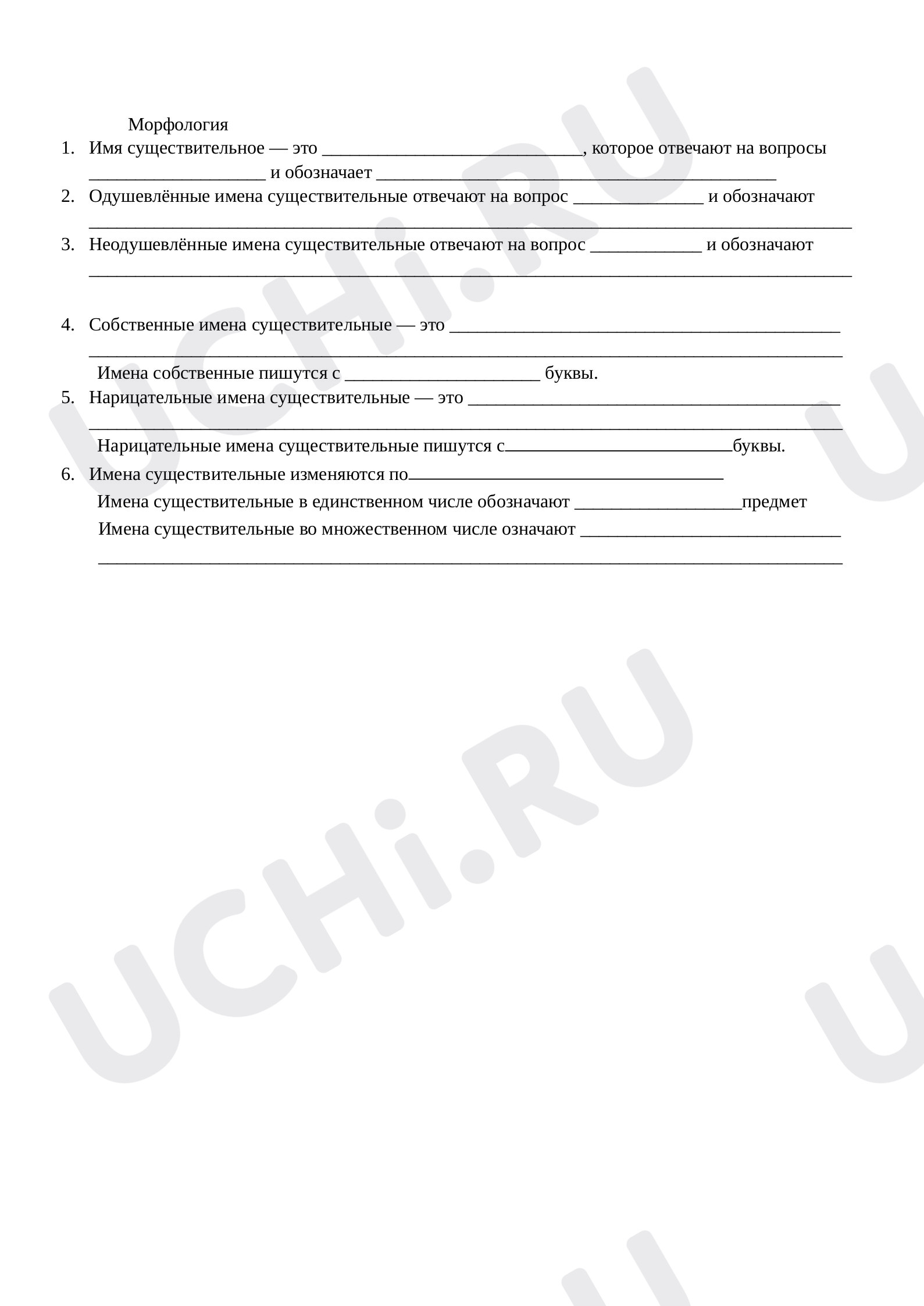Предпросмотр материала Рабочий лист по русскому языку. Обобщение и закрепление по теме: «Имя существительное».