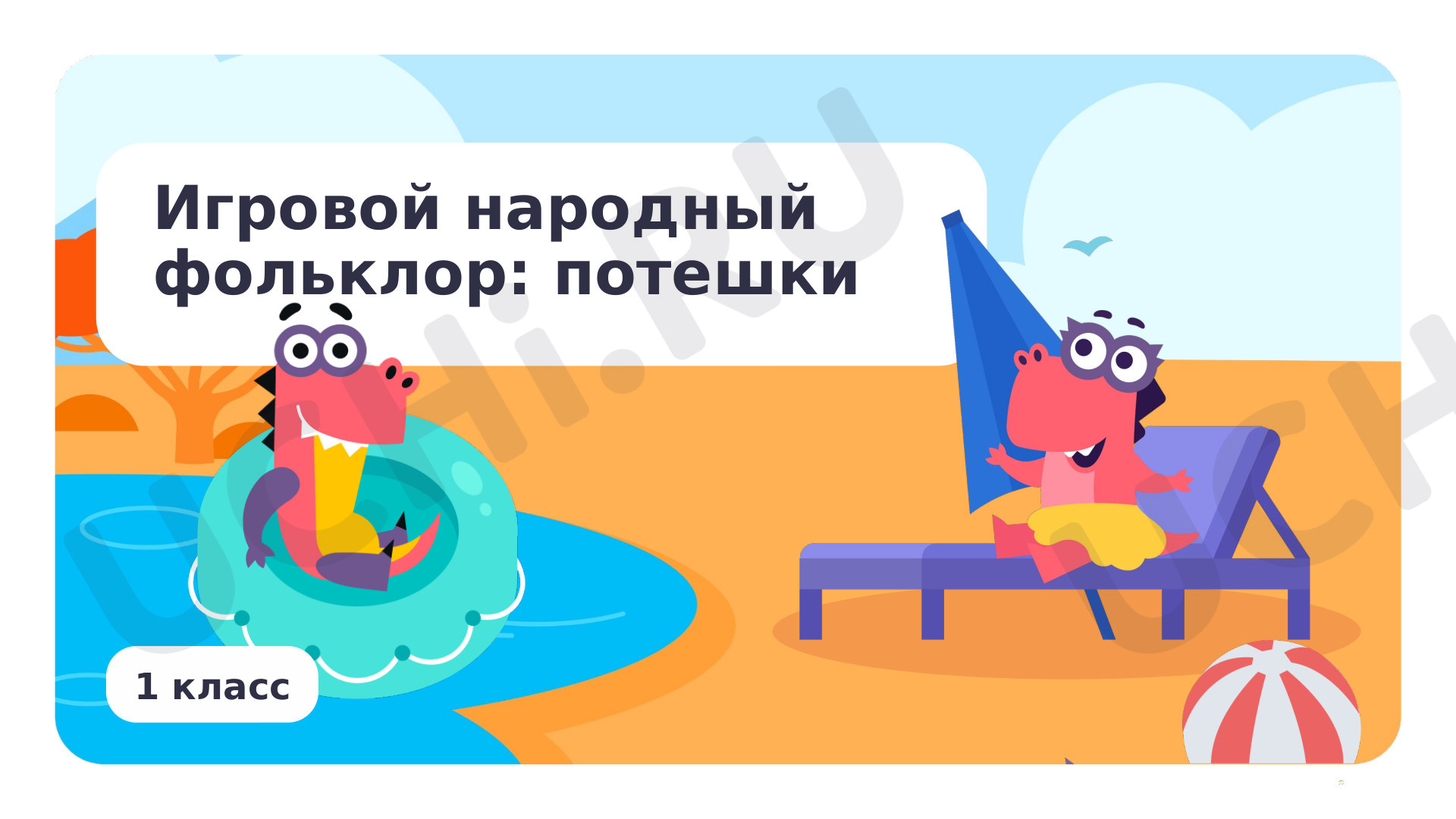 Предпросмотр материала Игровой народный фольклор: потешки