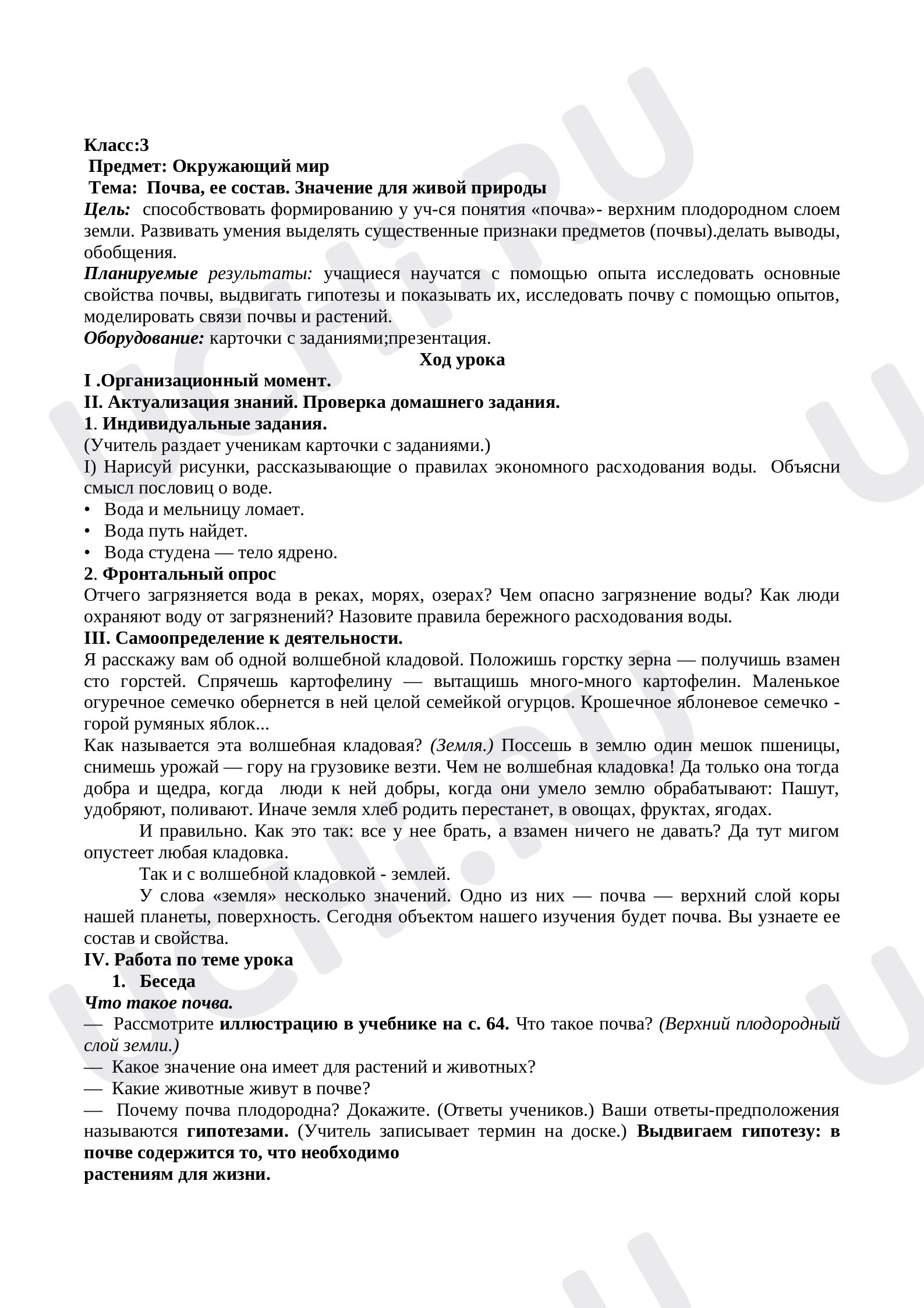 Предпросмотр материала Почва. Состав почвы. Значение для живой природы