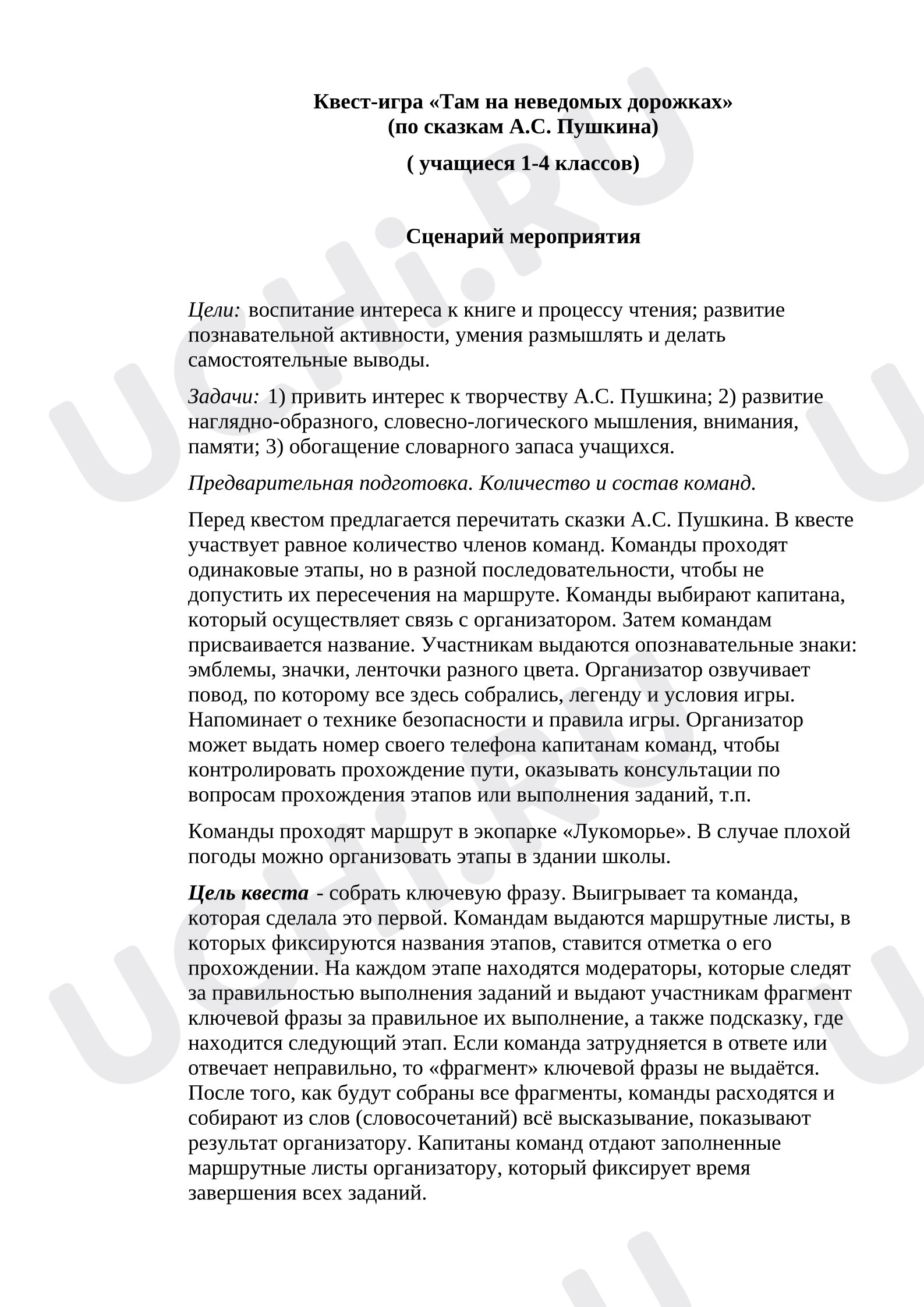 Предпросмотр материала Игра по сказкам А.С.Пушкина
