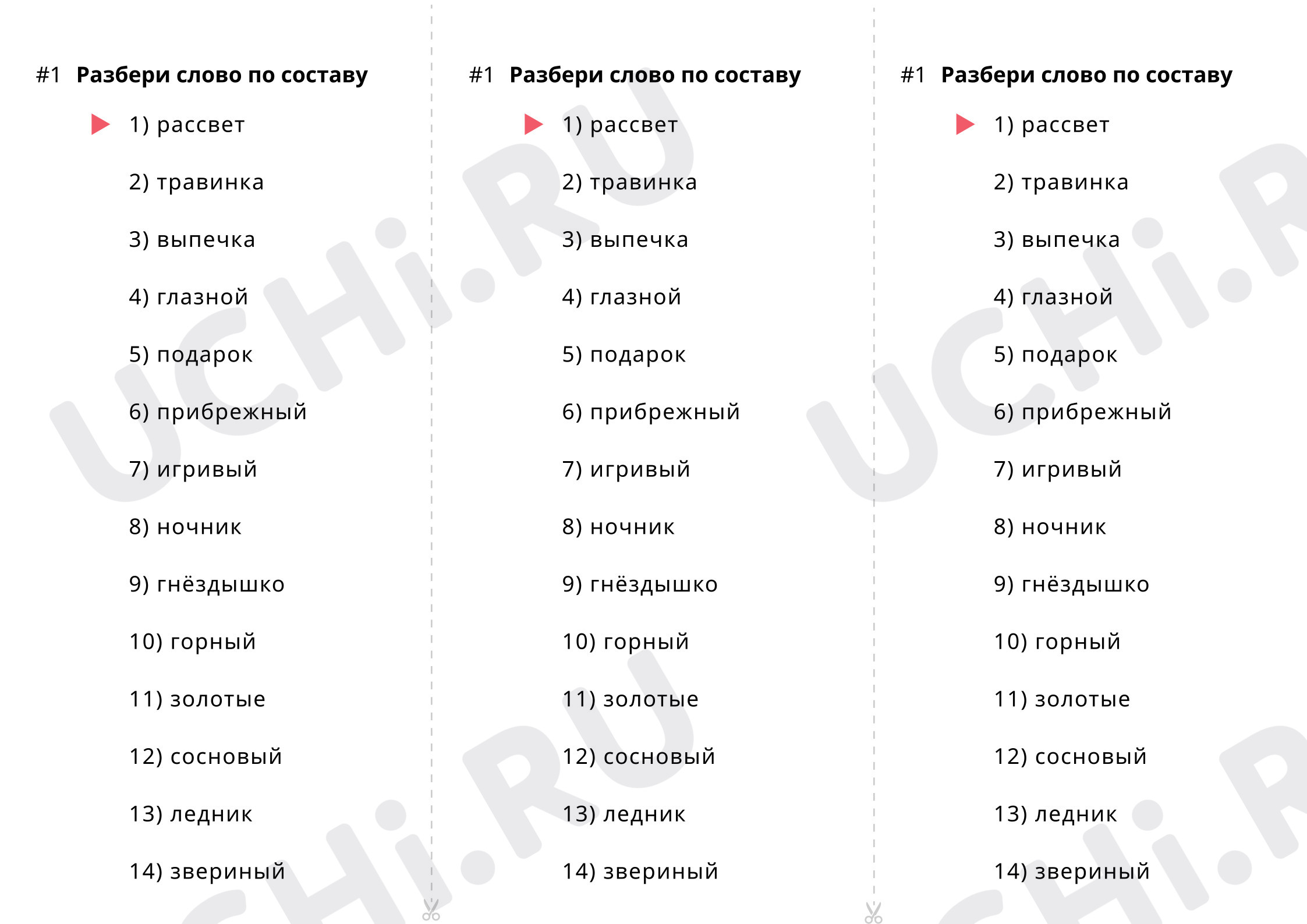 Раздаточный материал: Повторяем правописание частей слова | Учи.ру