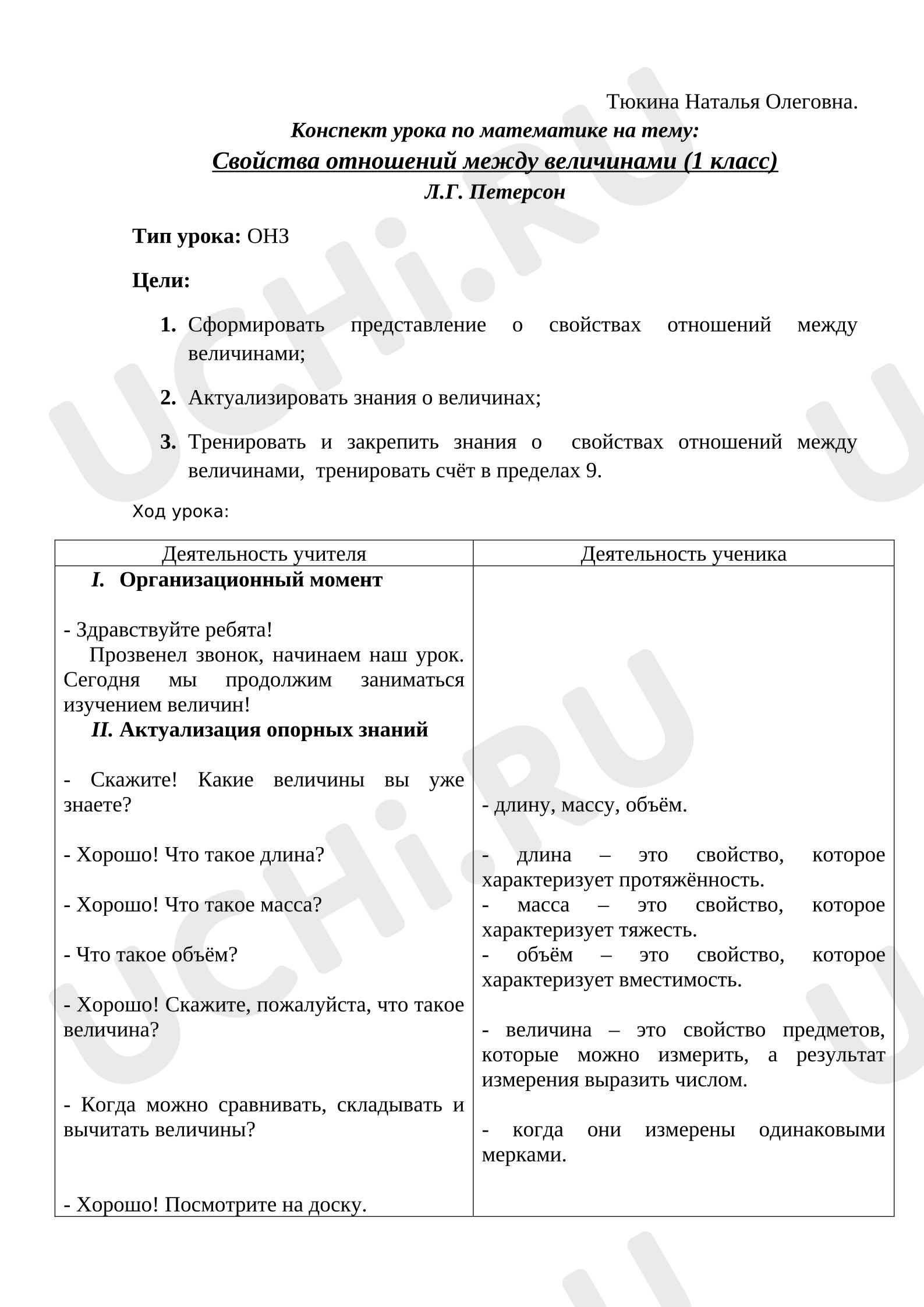 Предпросмотр материала Конспект урока математики «Свойства отношений между величинами»