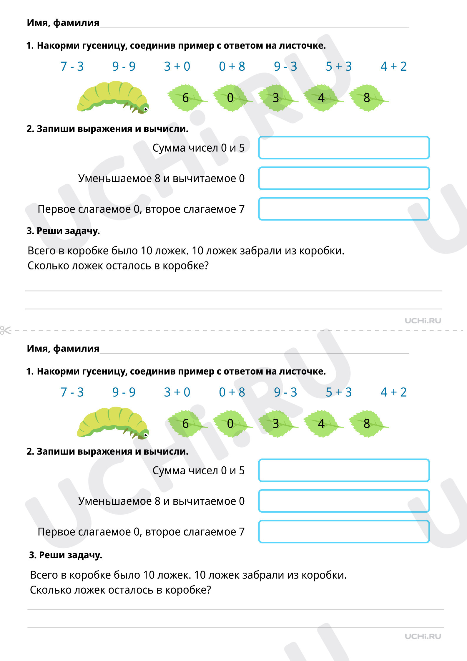 Предпросмотр материала Сложение и вычитание с числом 0 (повышенный уровень)