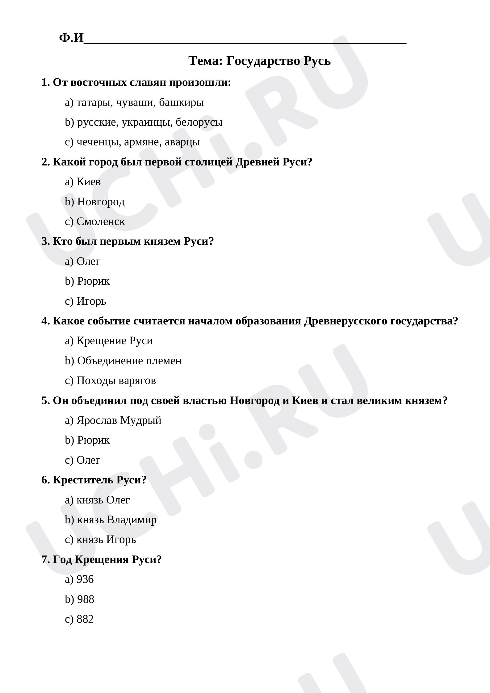 Предпросмотр материала Проверочная работа. Окружающий мир 4 класс. Тема: Государство Русь