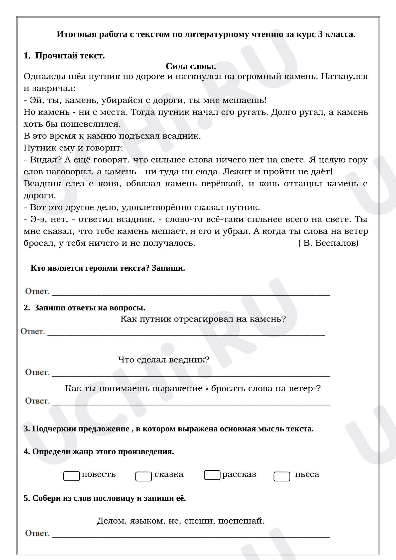 Предпросмотр материала Итоговая проверочная работа с текстом по литературному чтению за курс 3 класса.