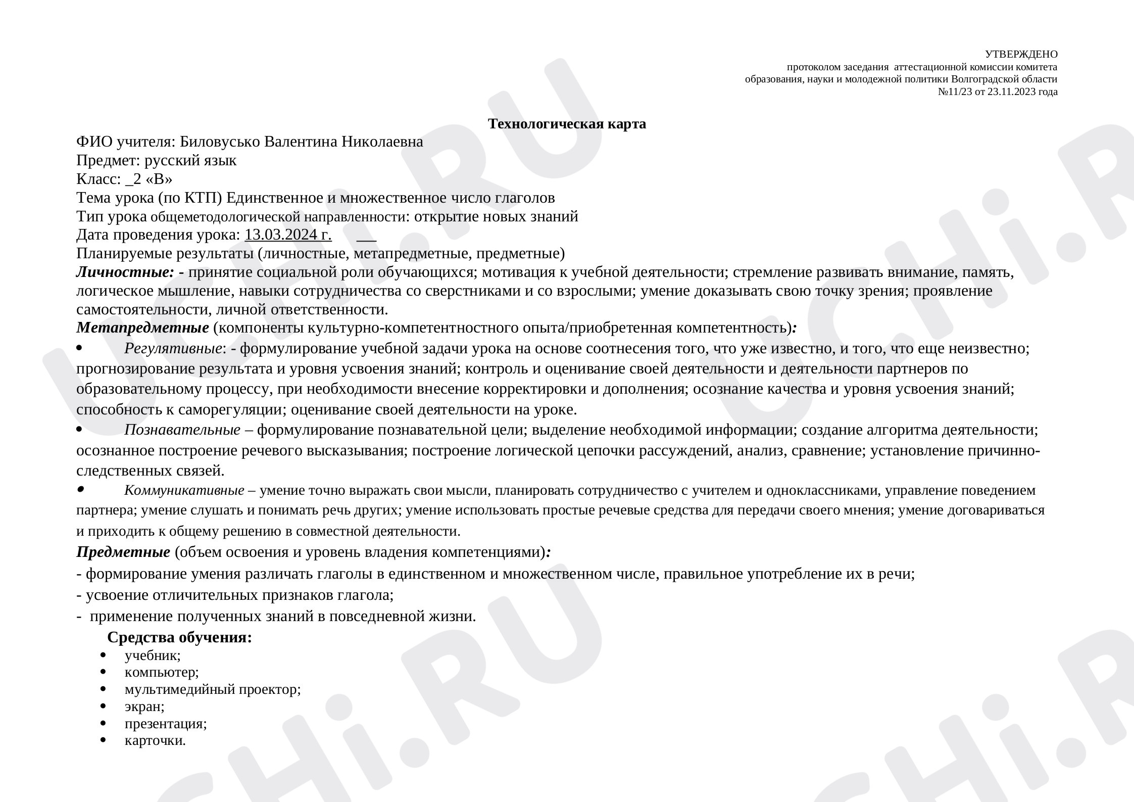 Предпросмотр материала Единственное и множественное число глаголов