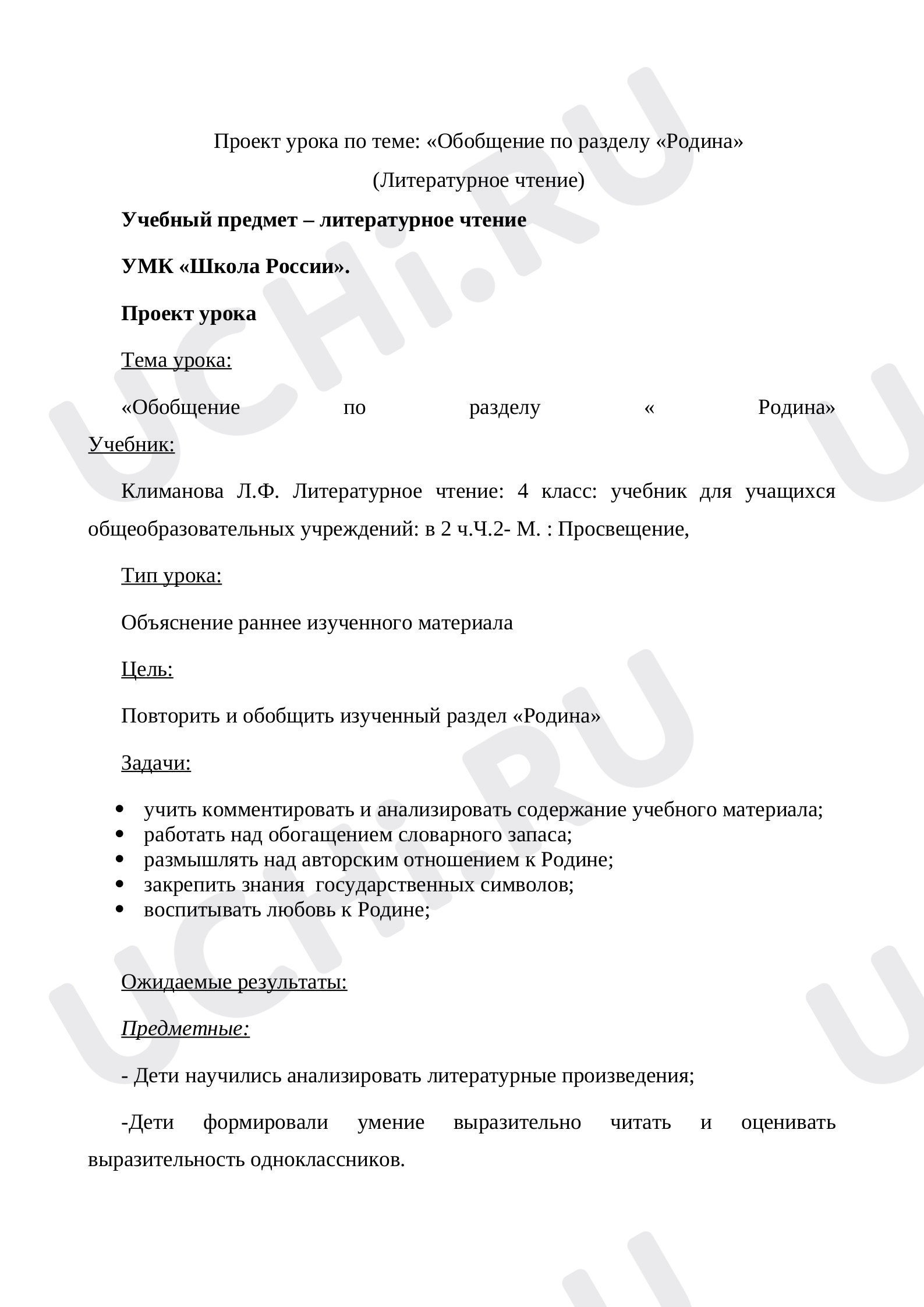 Предпросмотр материала Обобщающий урок по разделу "Родина"