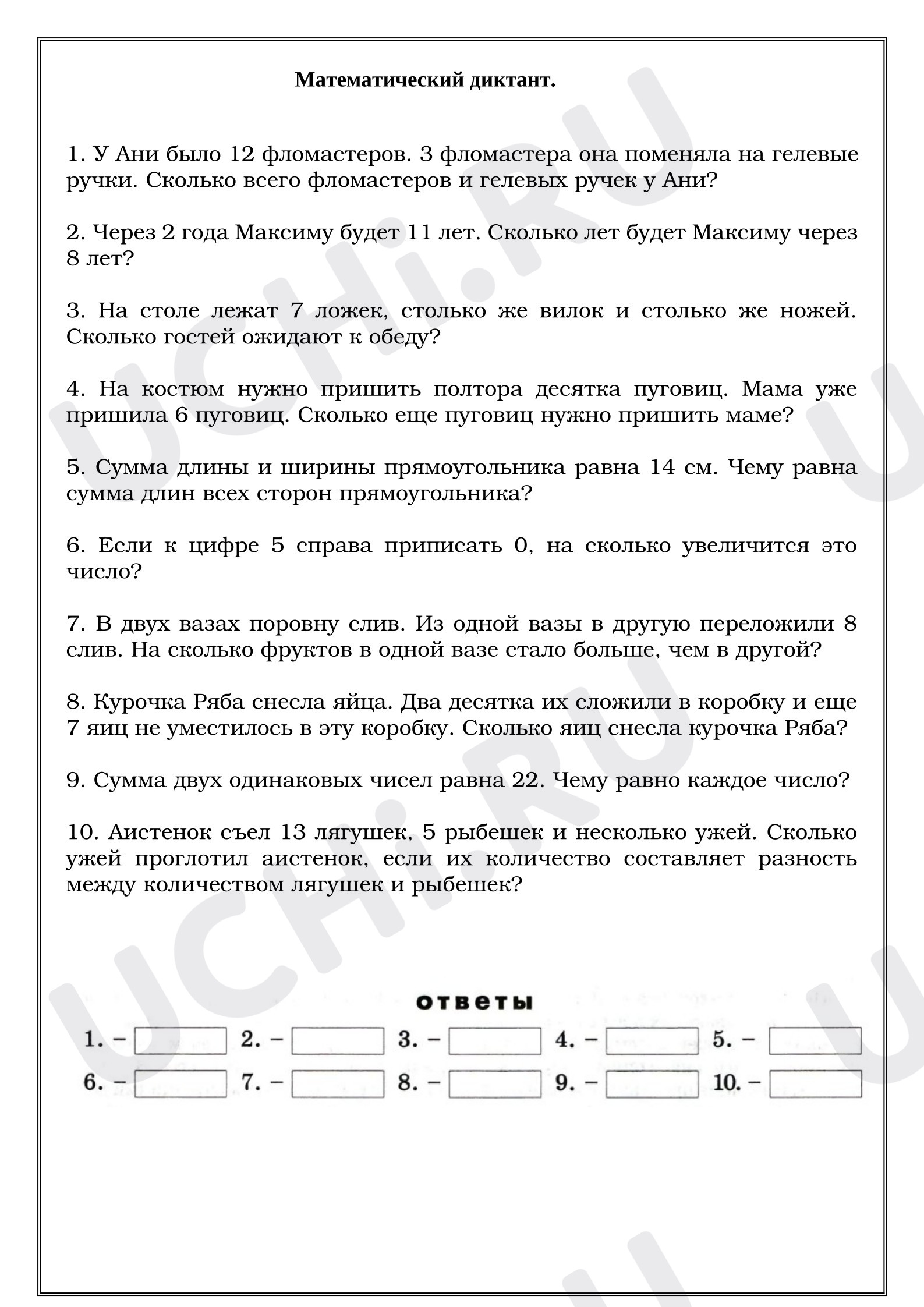 Предпросмотр материала Рабочий лист к уроку математики. Решение задач.