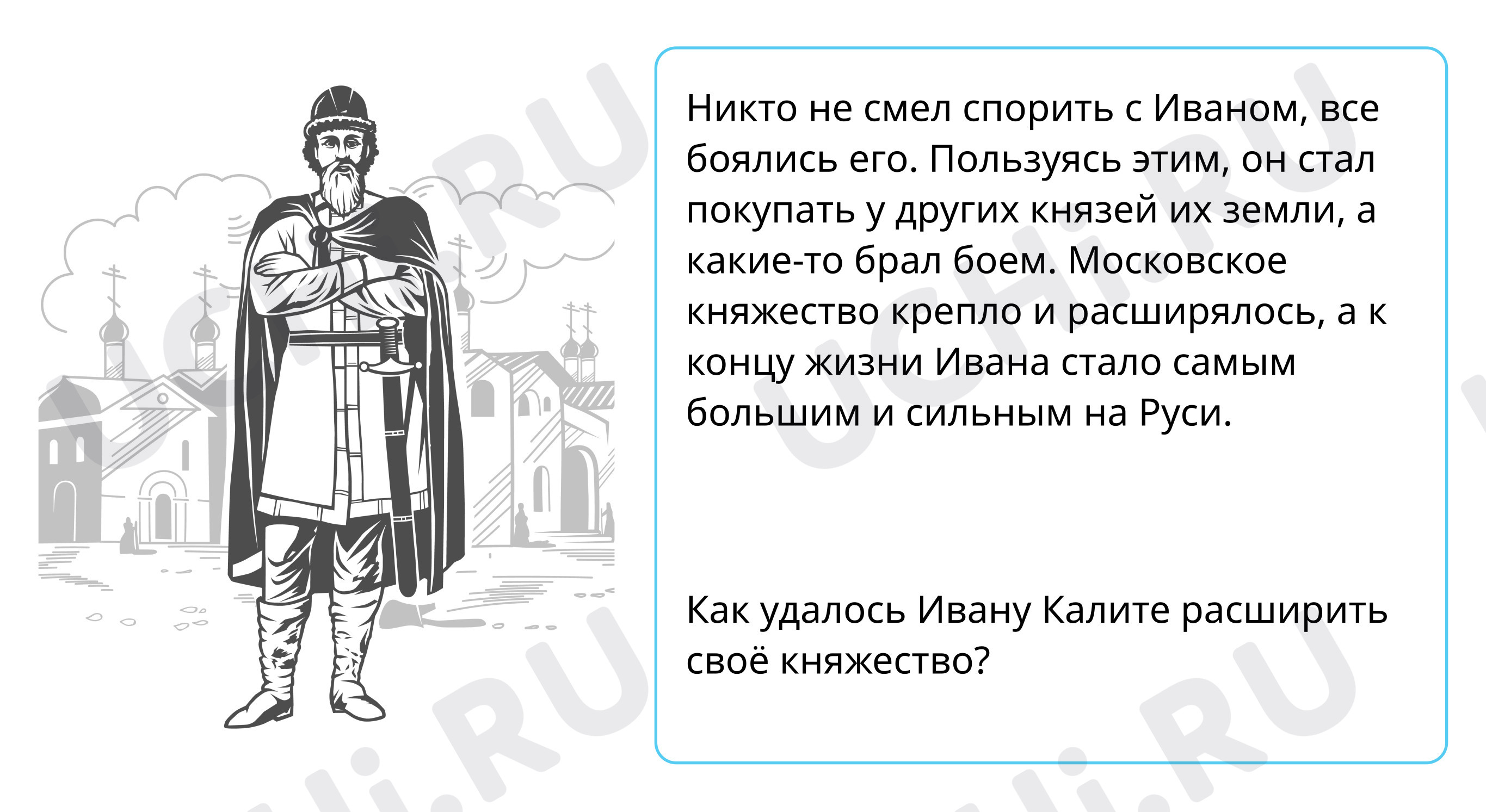 История Отечества, окружающий мир 4 класс | Подготовка к уроку от Учи.ру