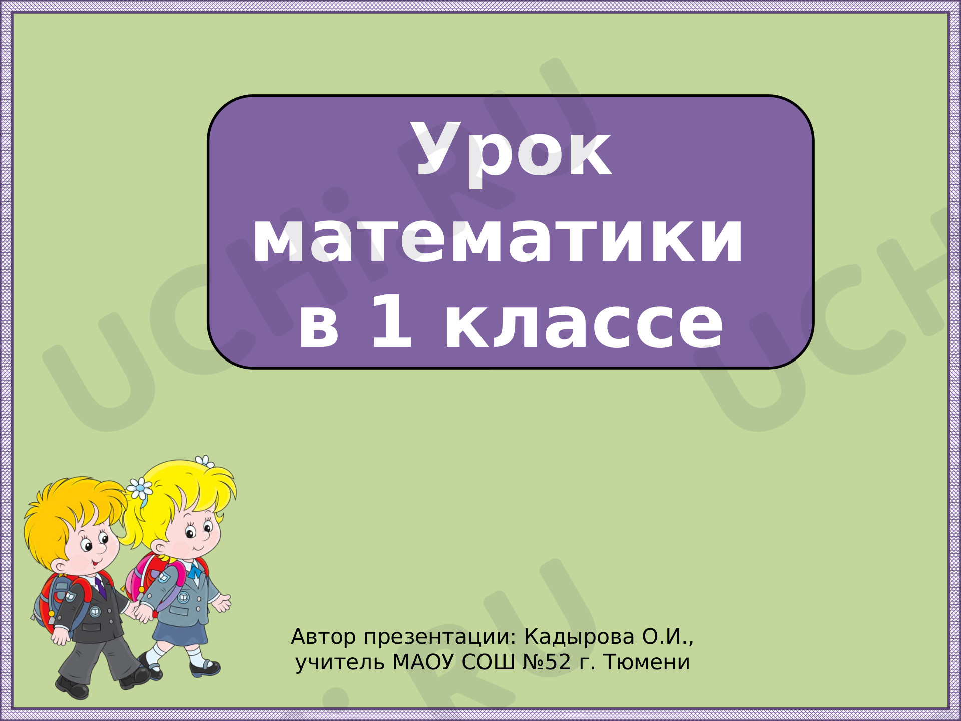 Предпросмотр материала Числа 1, 2. Цифра 2