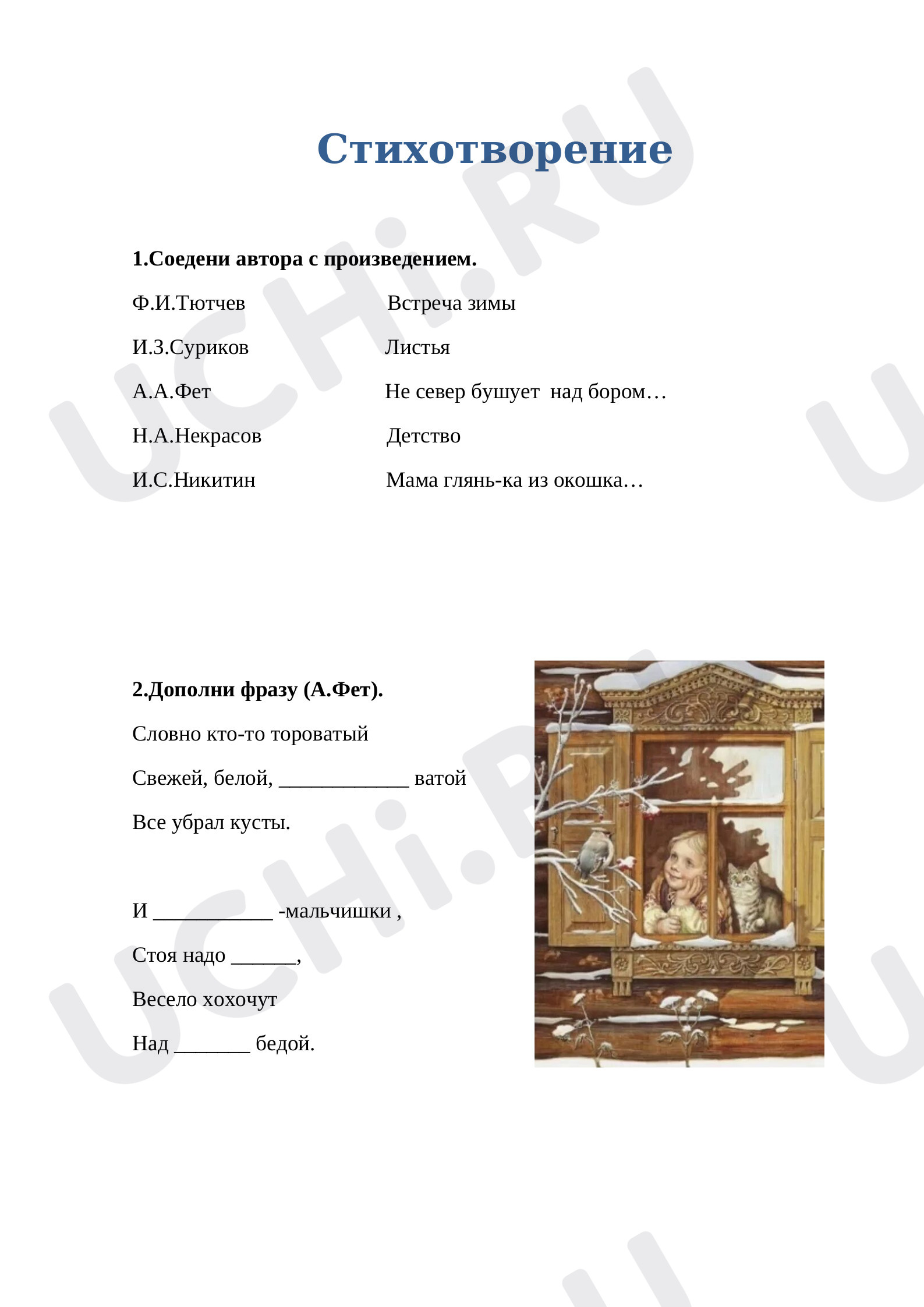 Литературное чтение, 3 класс, Рабочие листы по литературному чтению..docx
