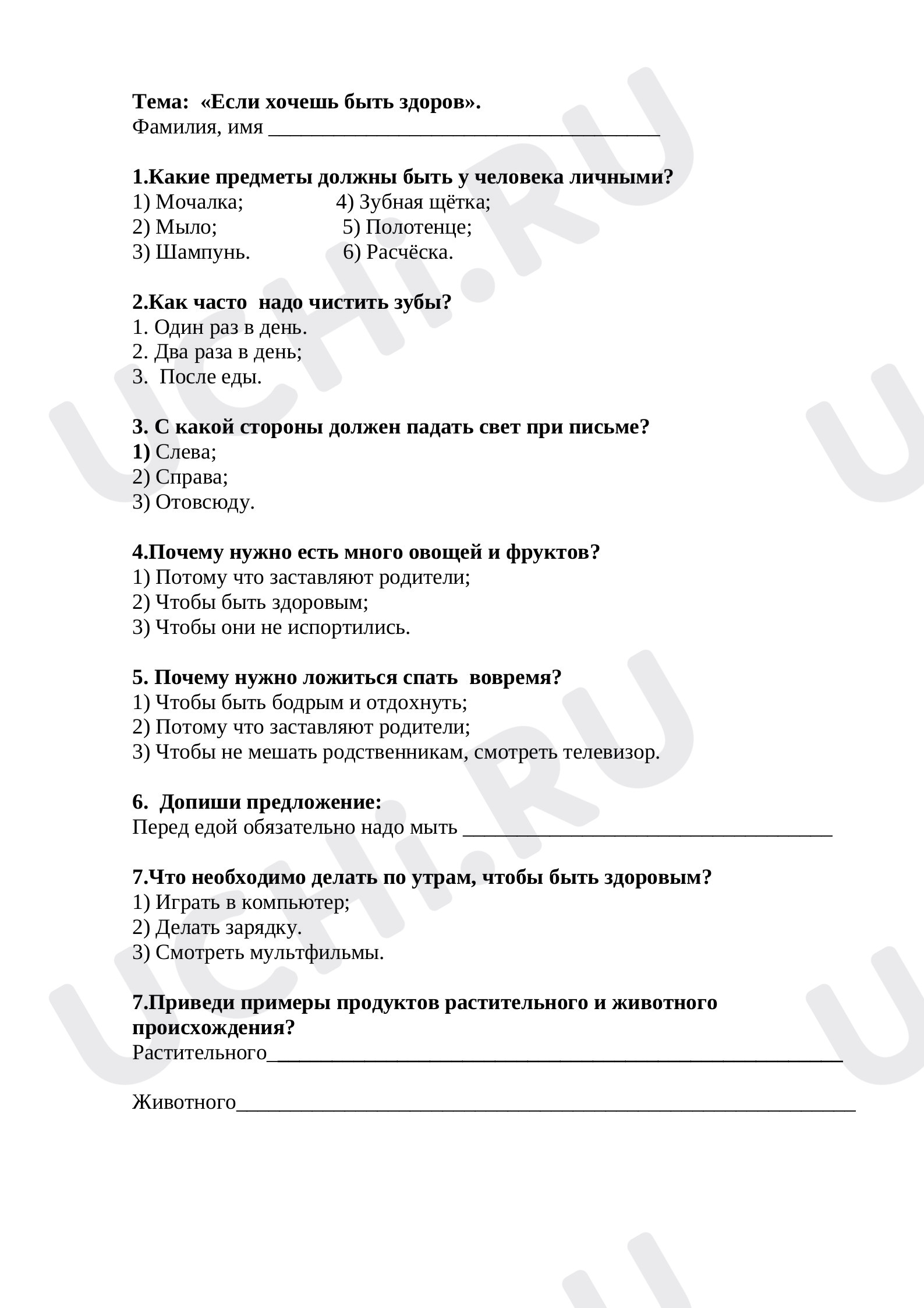 Предпросмотр материала Тест по окружающему миру по теме "Если хочешь быть здоров"