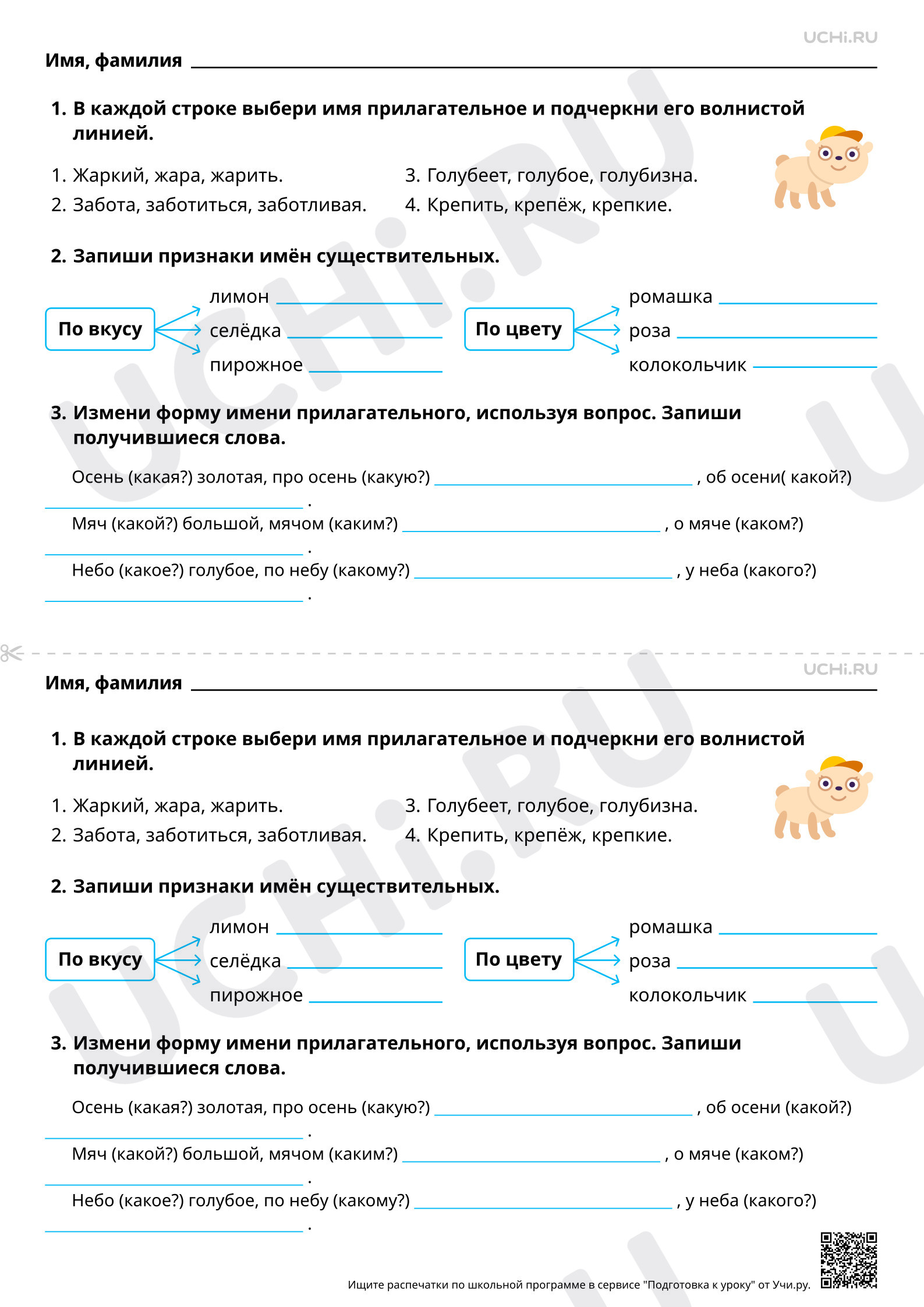 Предпросмотр материала Имя прилагательное: общее значение, вопросы, употребление в речи. Повышенный уровень