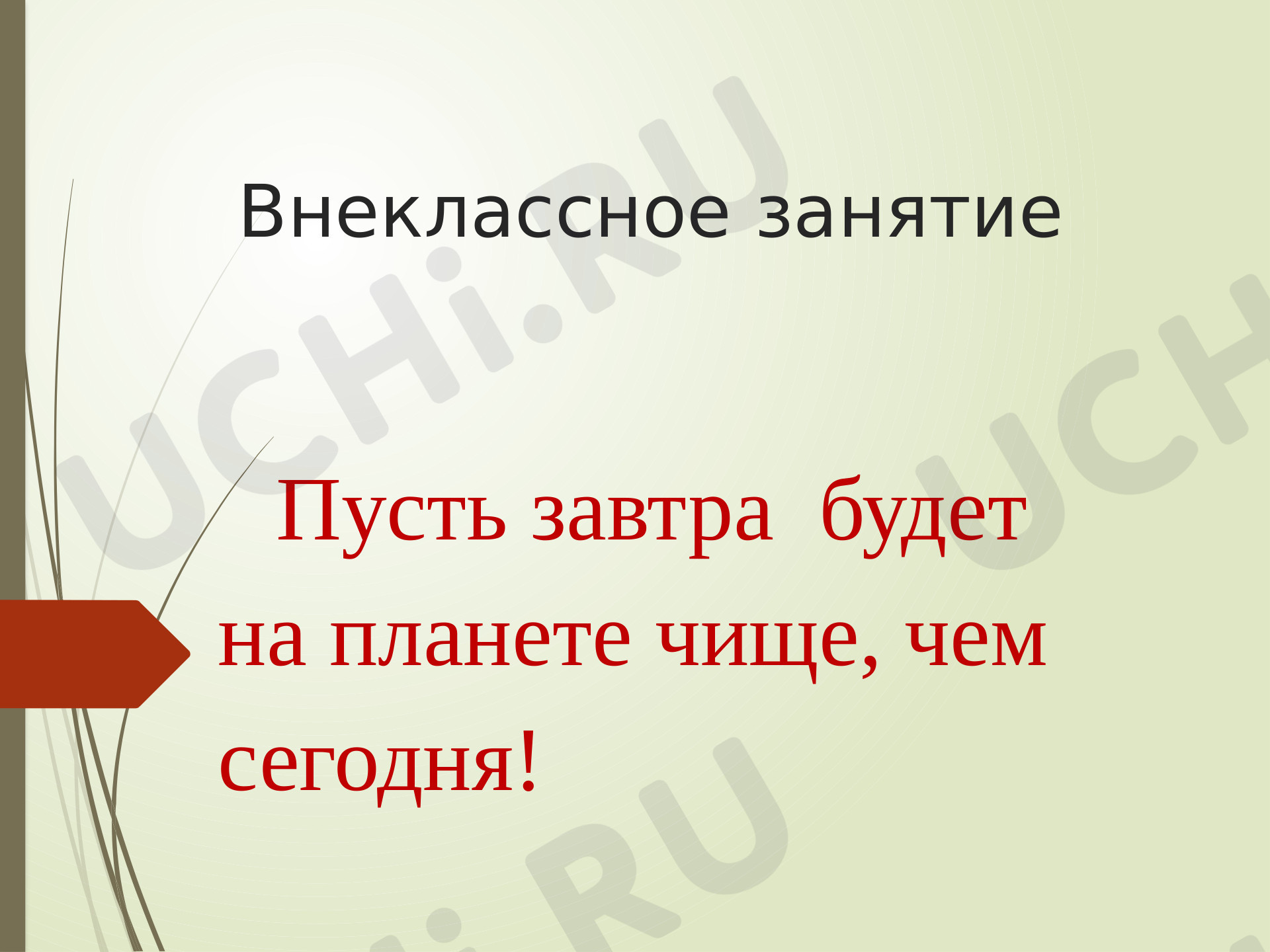 Предпросмотр материала "Переработка мусора"