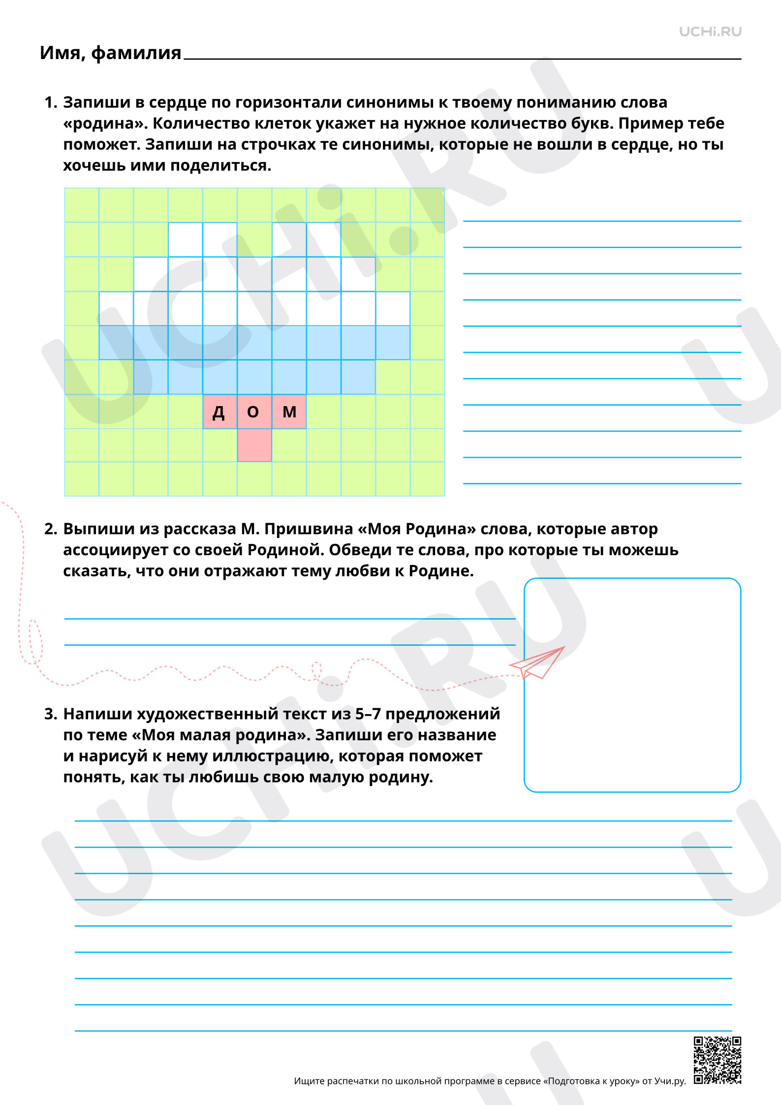 Предпросмотр материала Отражение темы «Родина» в произведении М. М. Пришвина «Моя Родина». Повышенный уровень