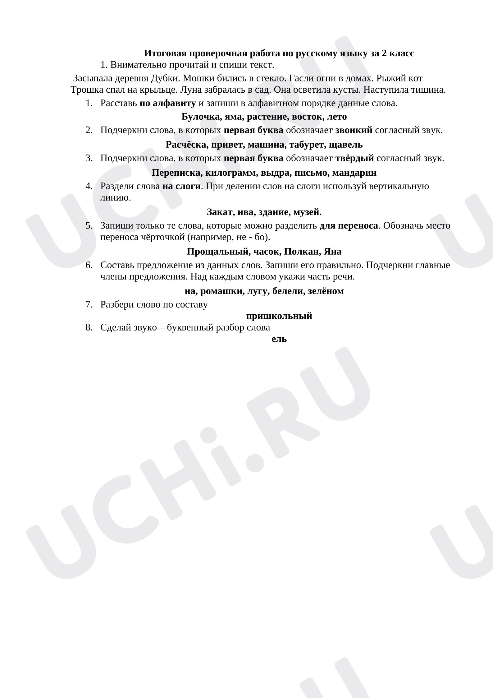 Предпросмотр материала Проверочная работа по русскому языку.