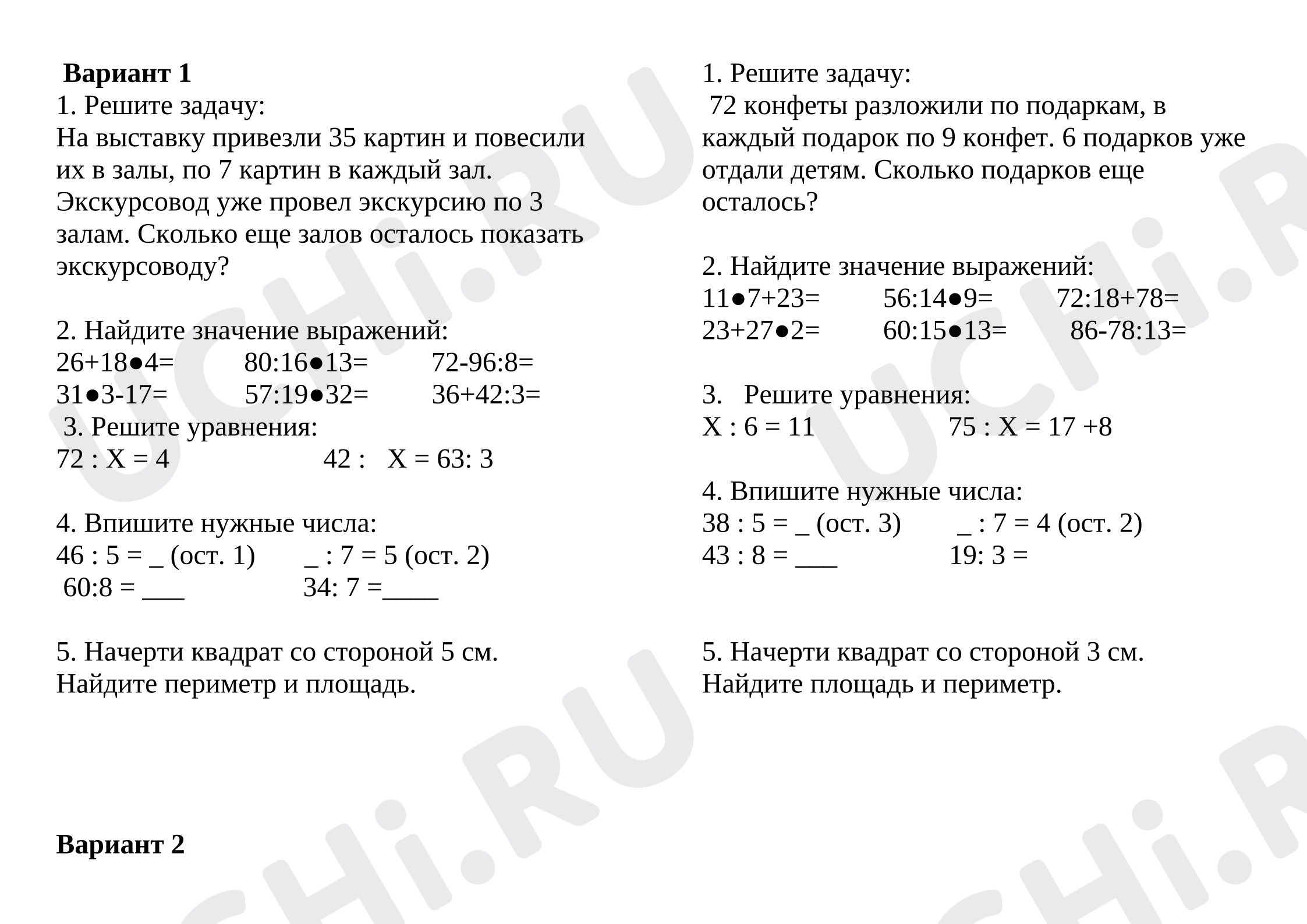 Предпросмотр материала Проверочная работа к уроку математики. 2 варианта 5 заданий.