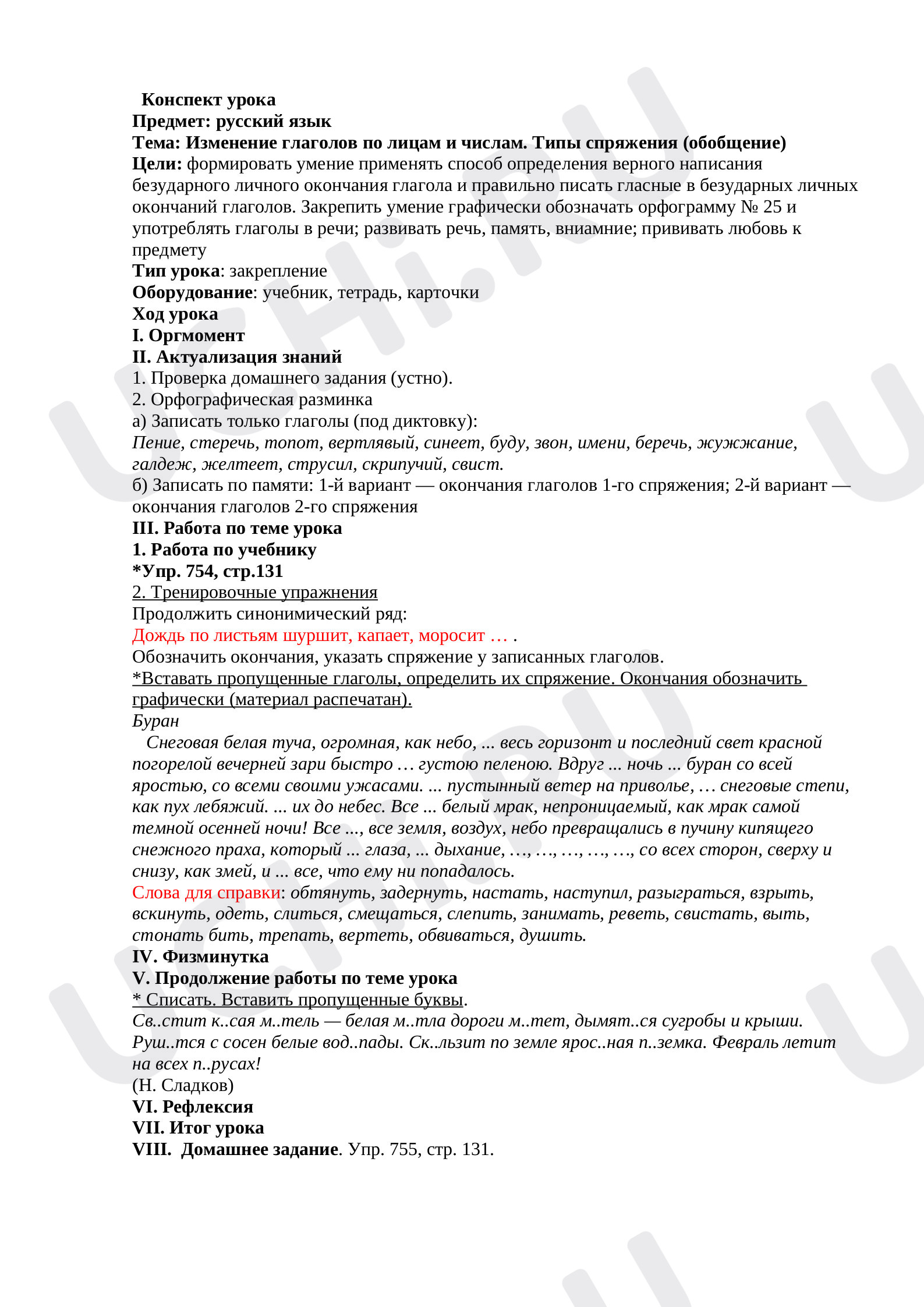 Предпросмотр материала Изменение глаголов по лицам и числам. Типы спряжения (обобщение)