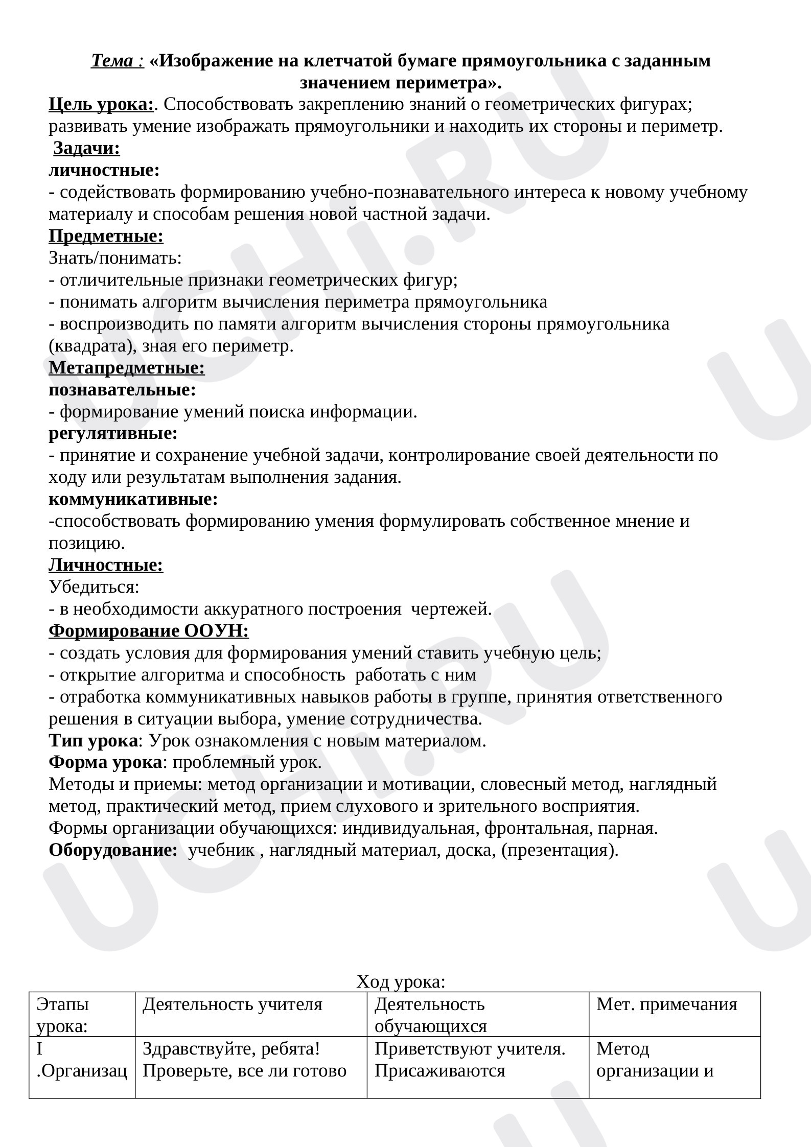 Предпросмотр материала Конспект урока по математике «Геометрия на бумаге в клетку».