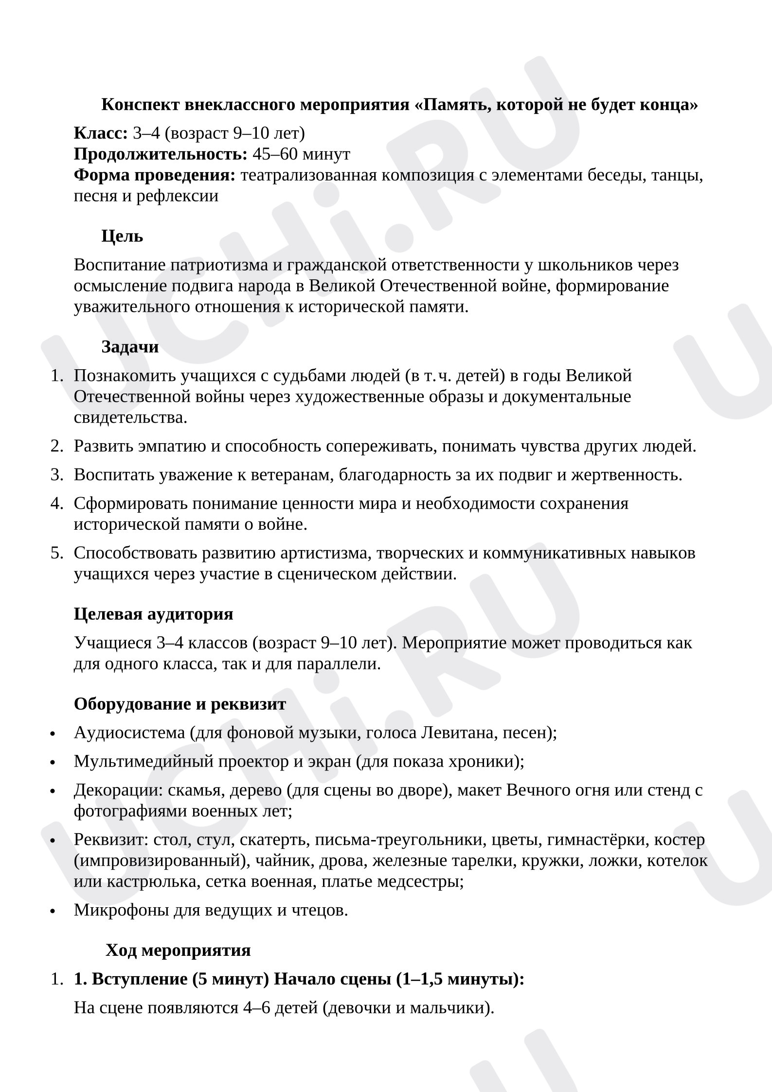 Предпросмотр материала Внеклассное мероприятие