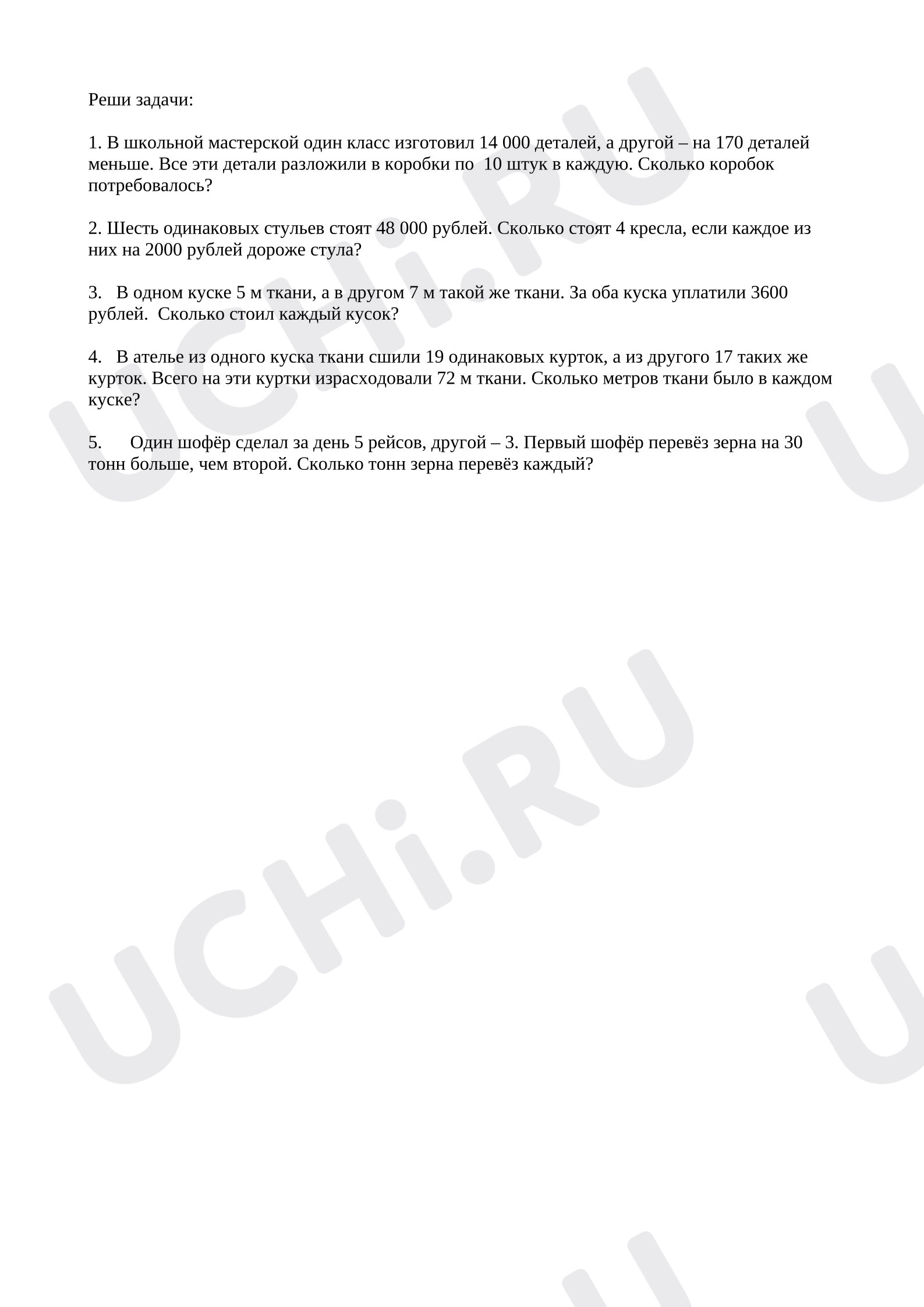 Предпросмотр материала Самостоятельная работа к уроку математики. Решение задач