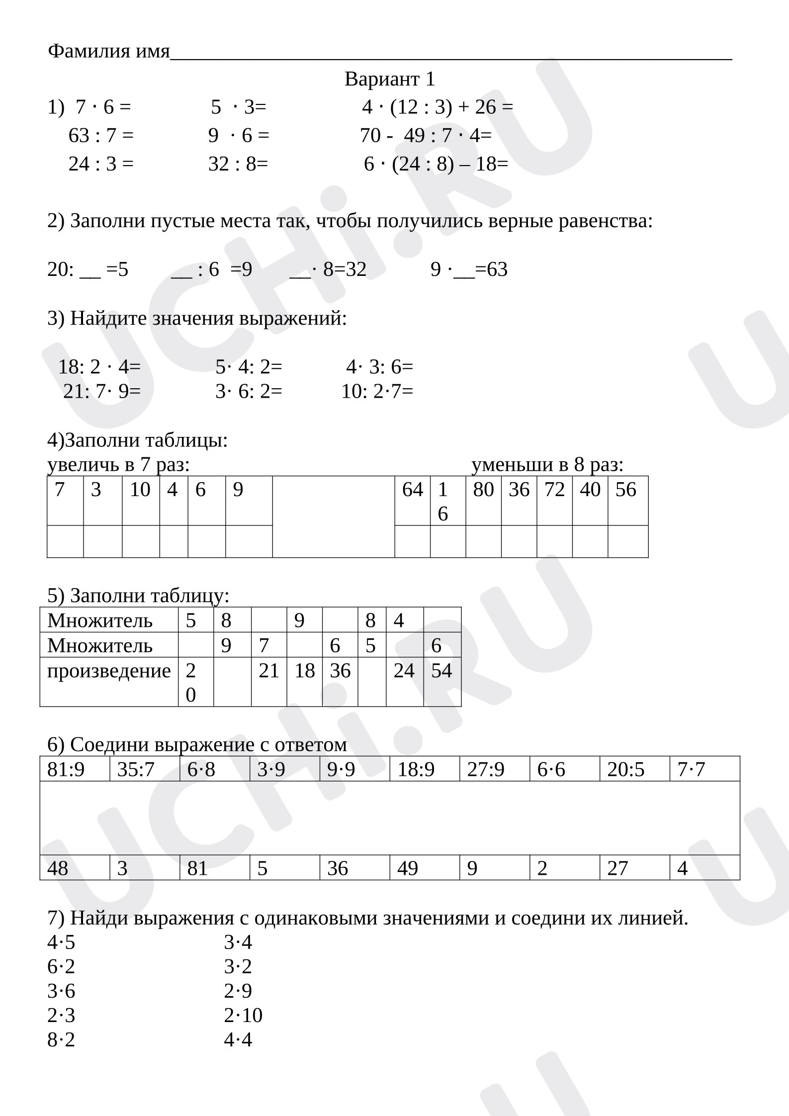 Предпросмотр материала Проверочная работа кк уроку математики «Таблица умножения и деления»