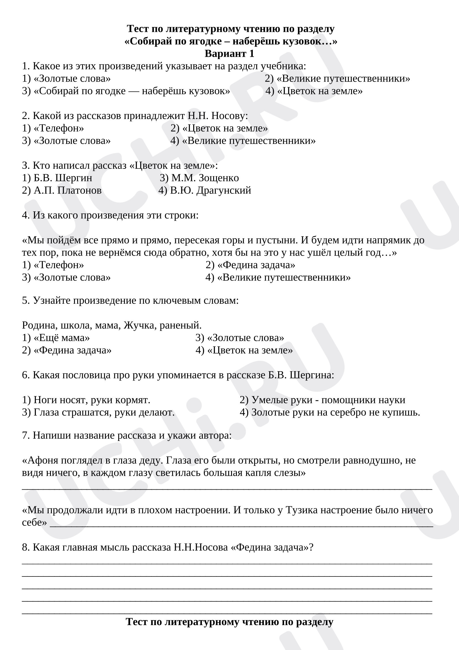 Предпросмотр материала Проверочная работа по литературному чтению