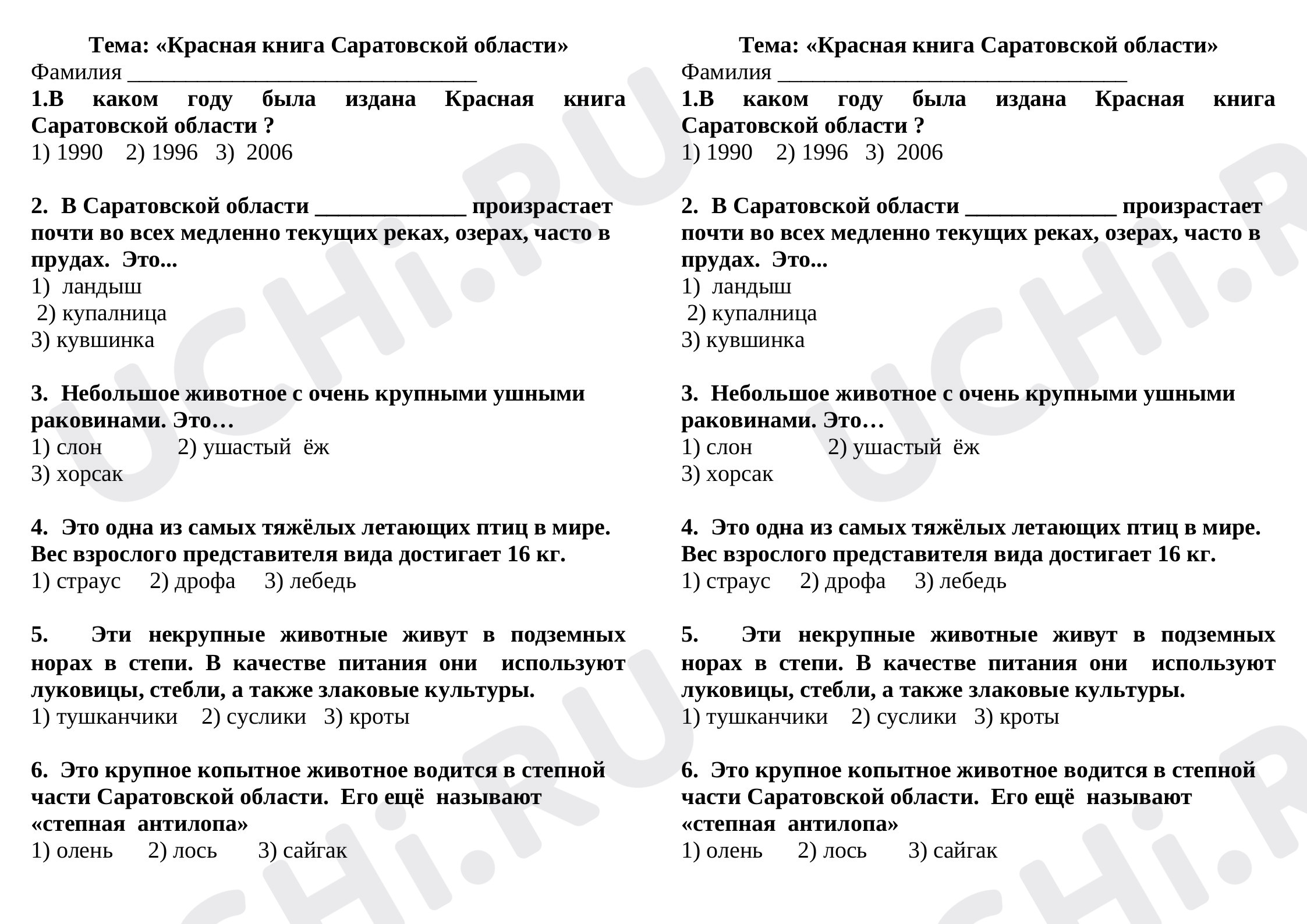 Предпросмотр материала Красная книга Саратовской области. Тест