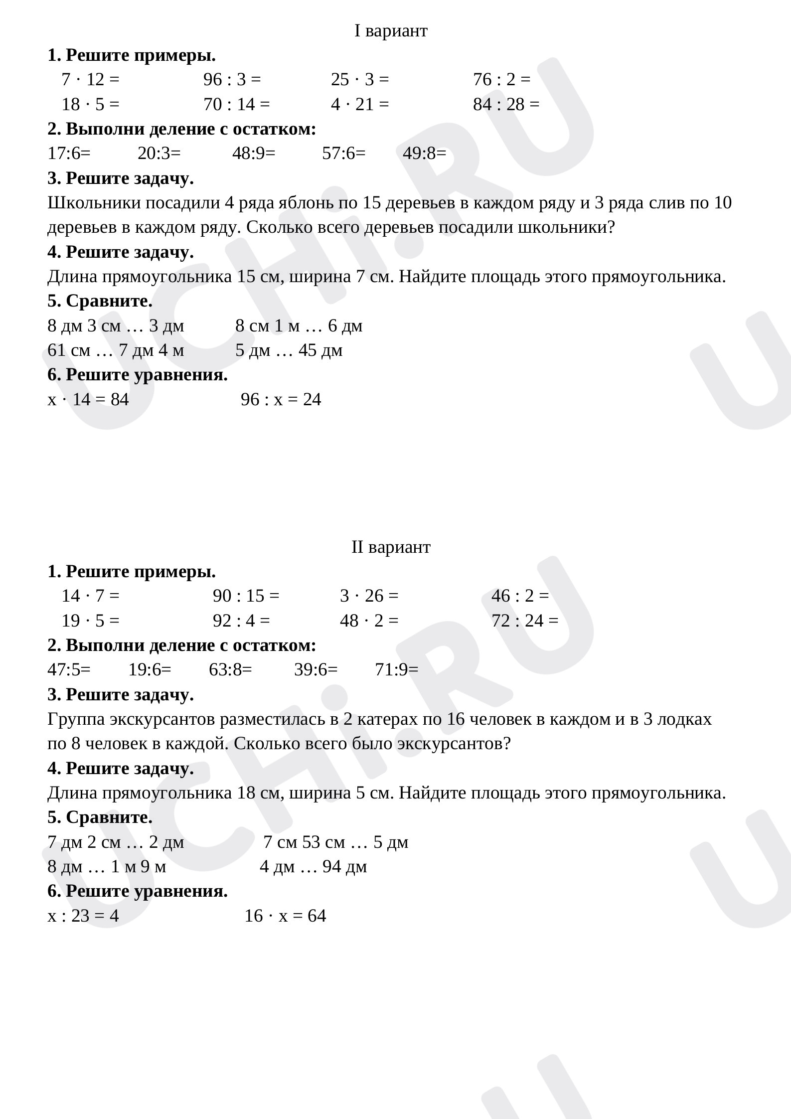 Предпросмотр материала Проверочная работа по математике.