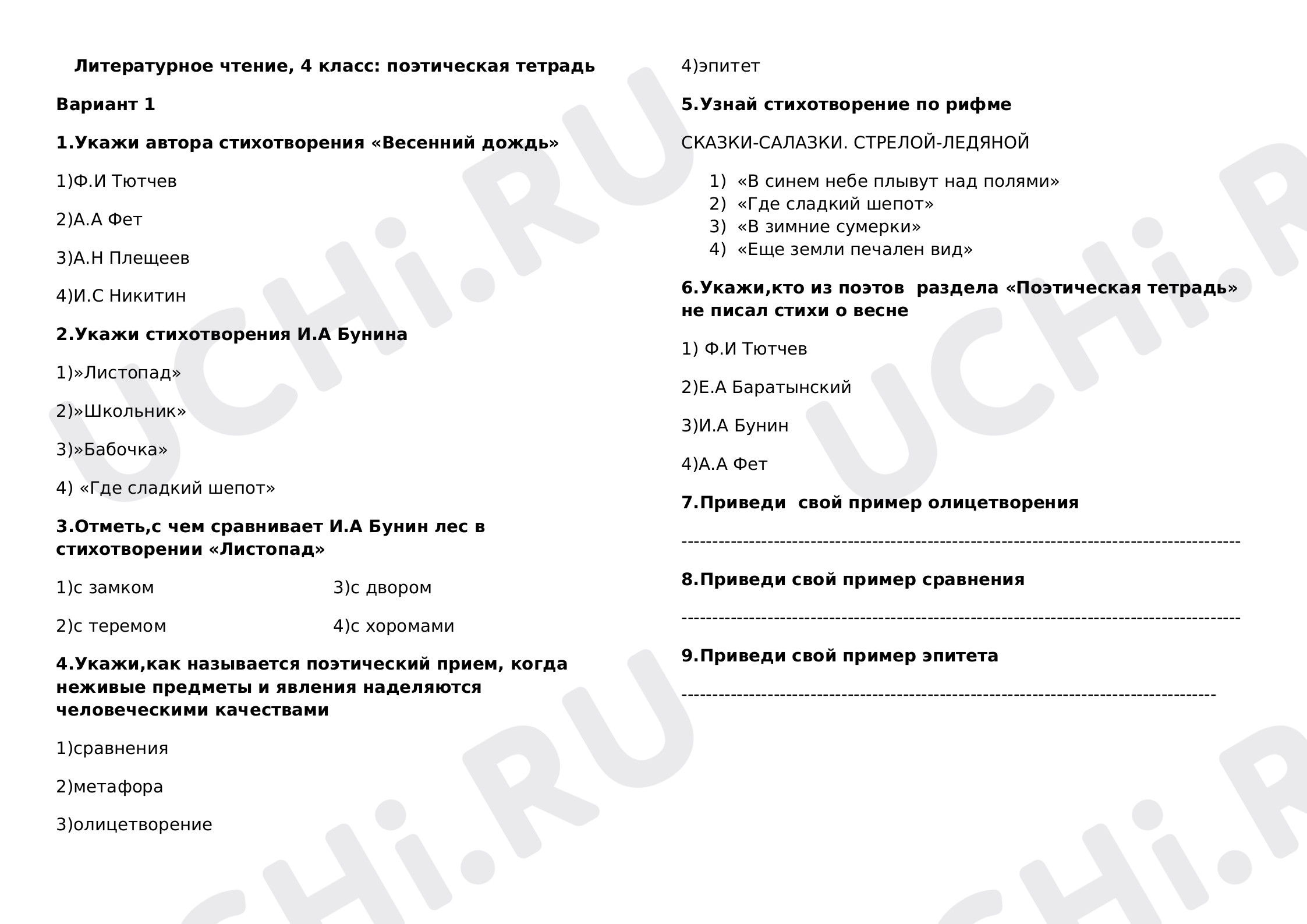 Предпросмотр материала Тест по литературному чтению.