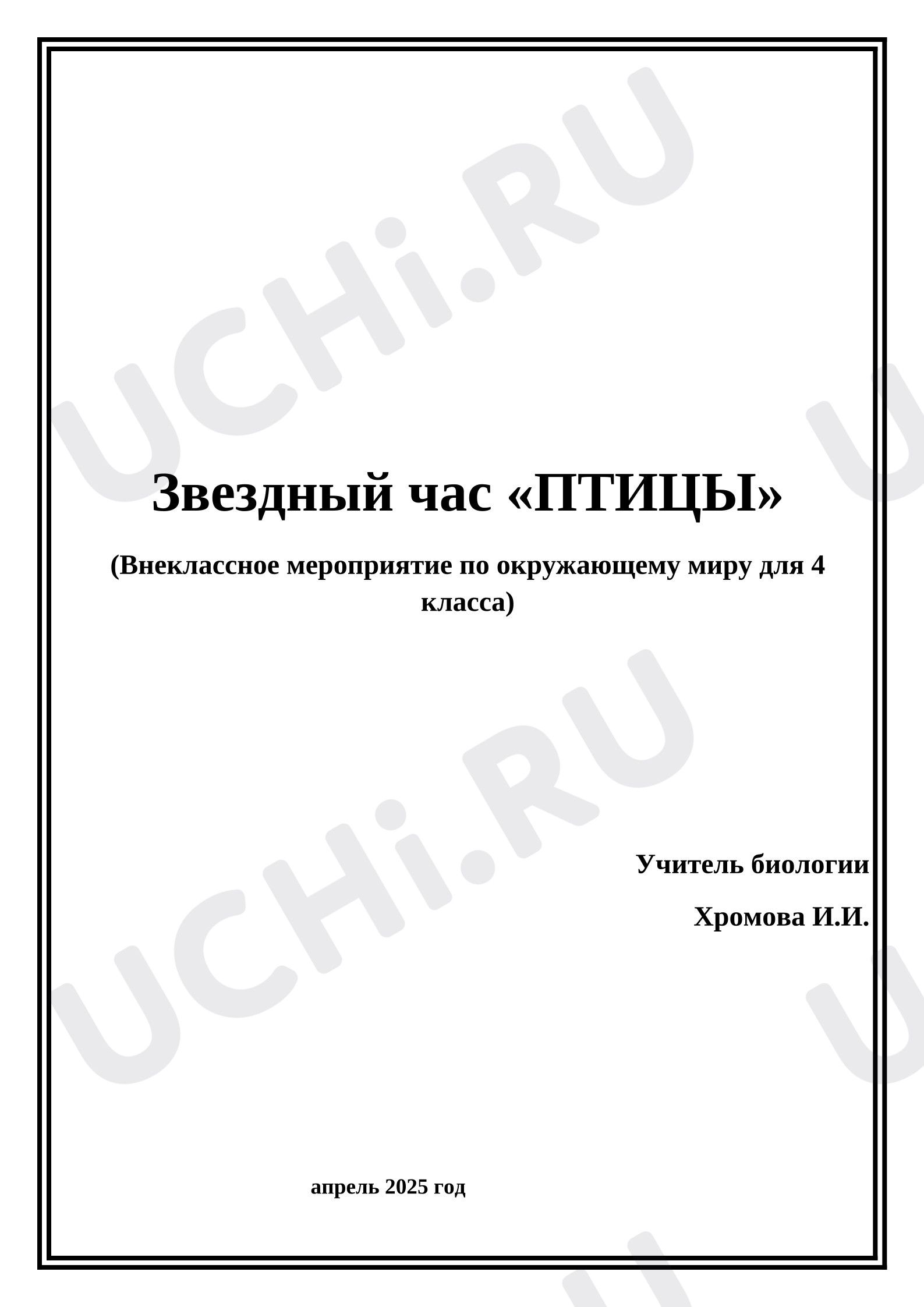 Предпросмотр материала Викторина. Птицы