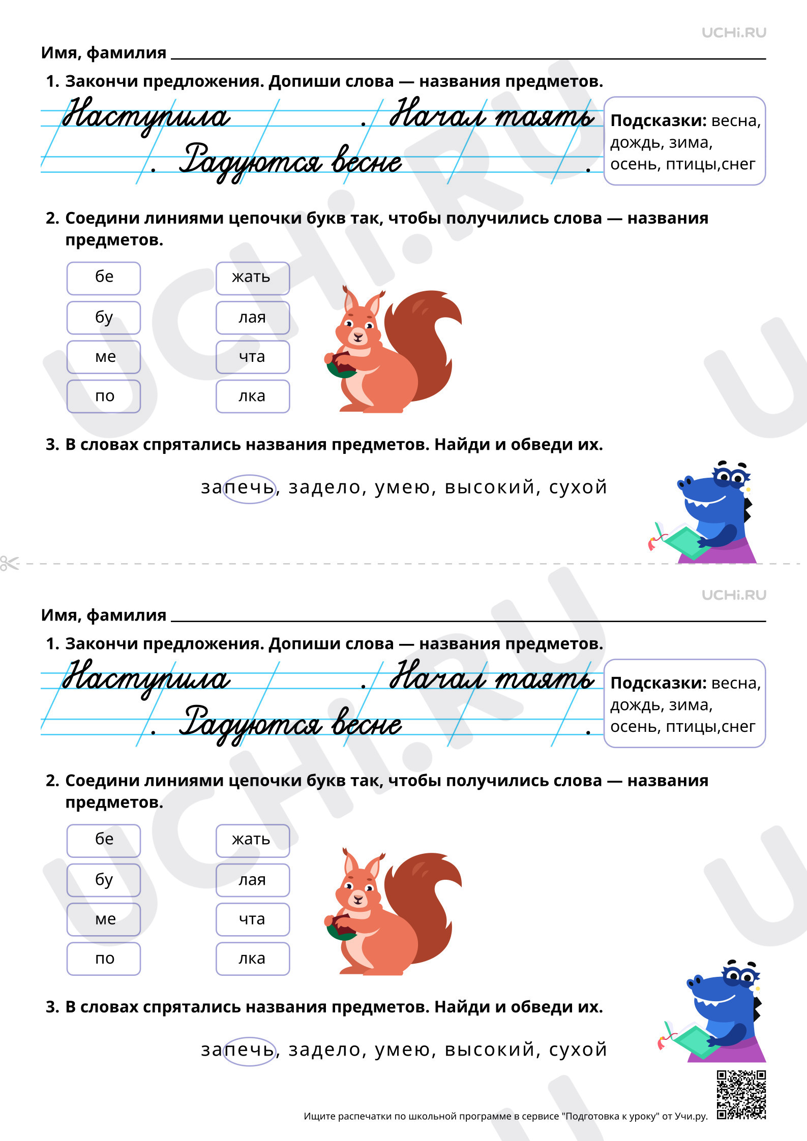 Предпросмотр материала Слова, называющие предметы. Базовый уровень