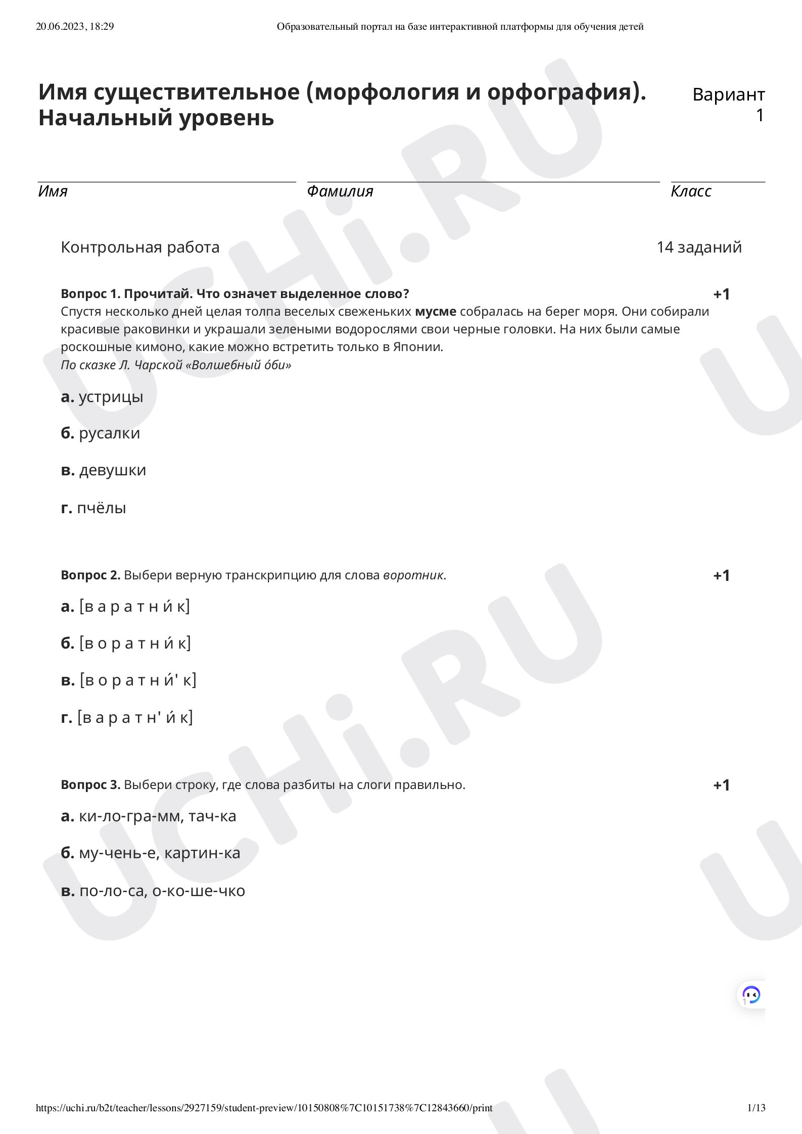 Единственное и множественное число имен существительных. Проверочная ...