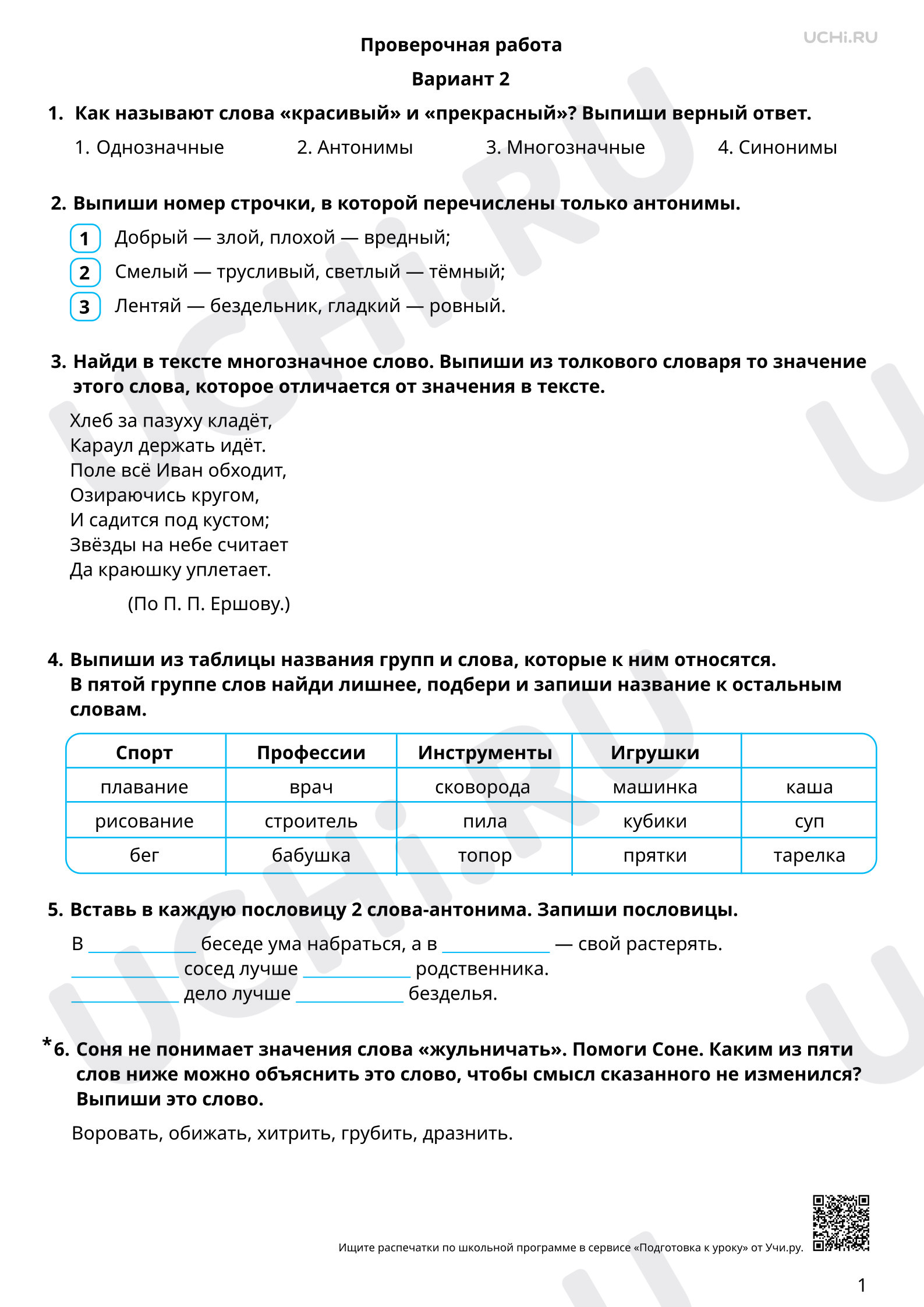 Предпросмотр материала Лексика. 2 вариант