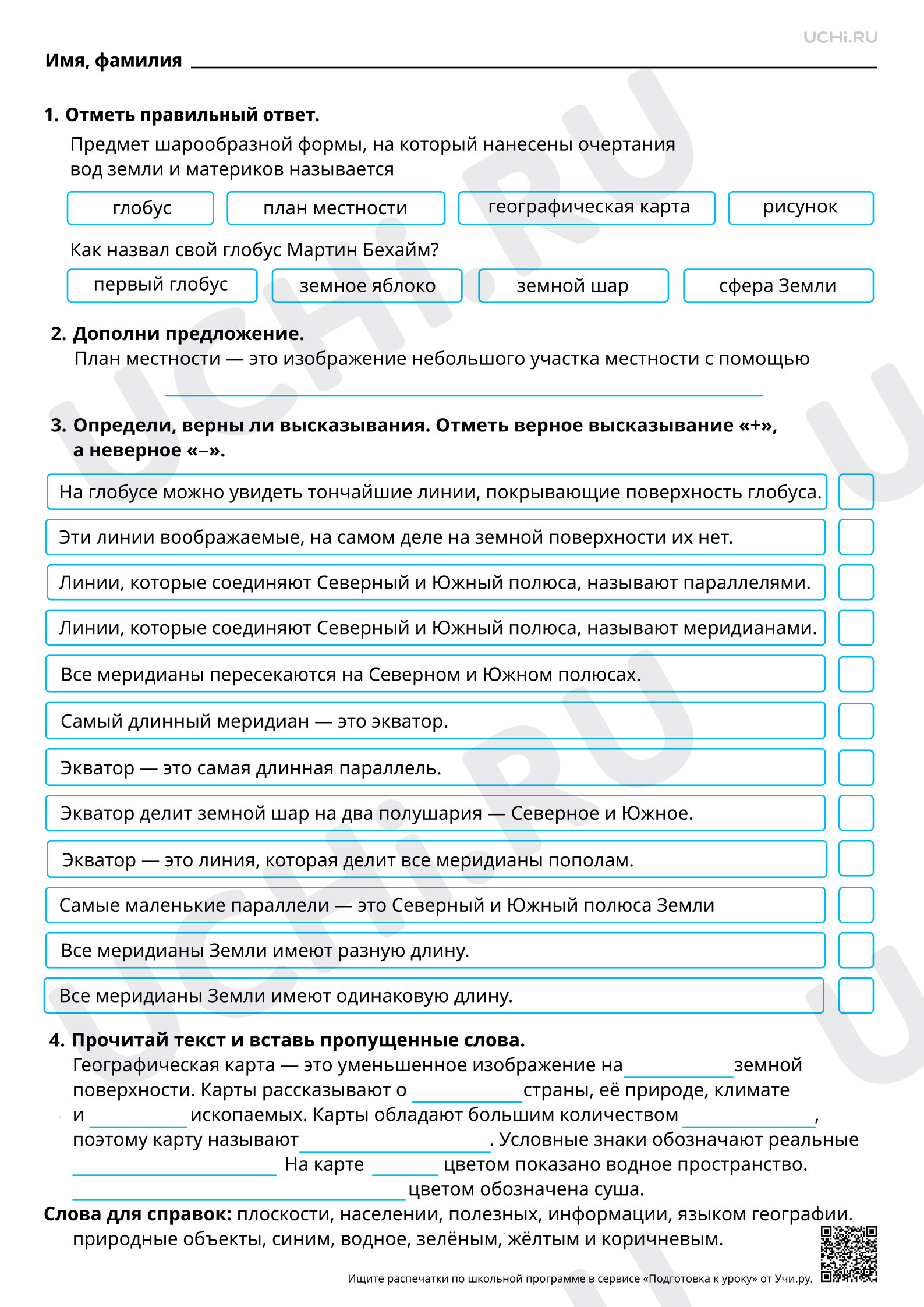 Предпросмотр материала Модели Земли — глобус, карта, план. Повышенный уровень